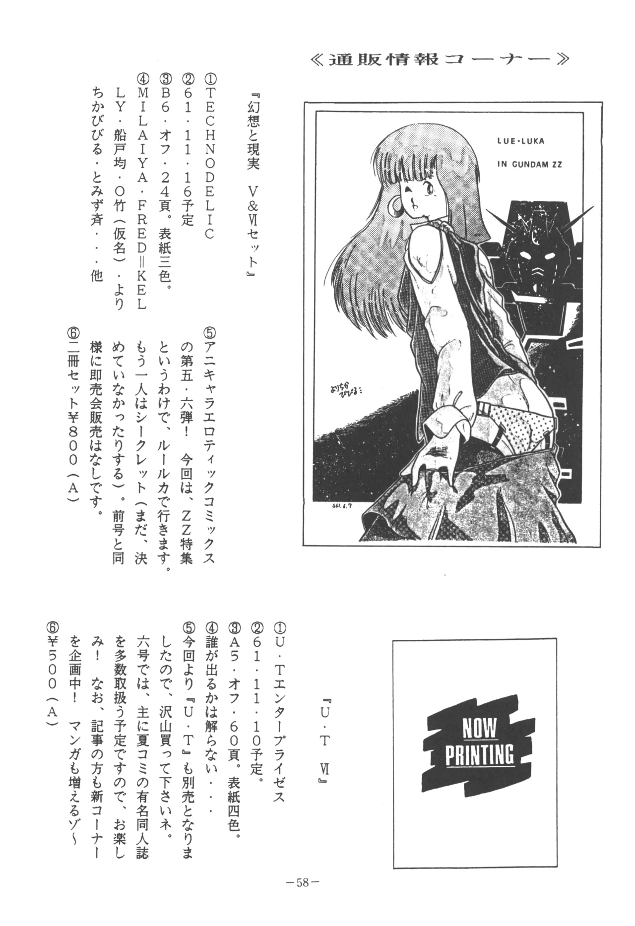 U.T. 5 よろず)f Page.60