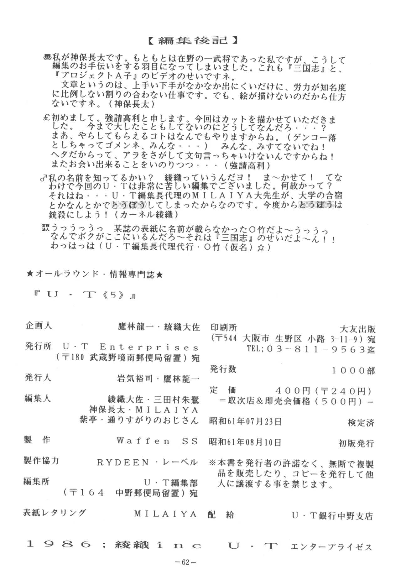 U.T. 5 よろず)f Page.64