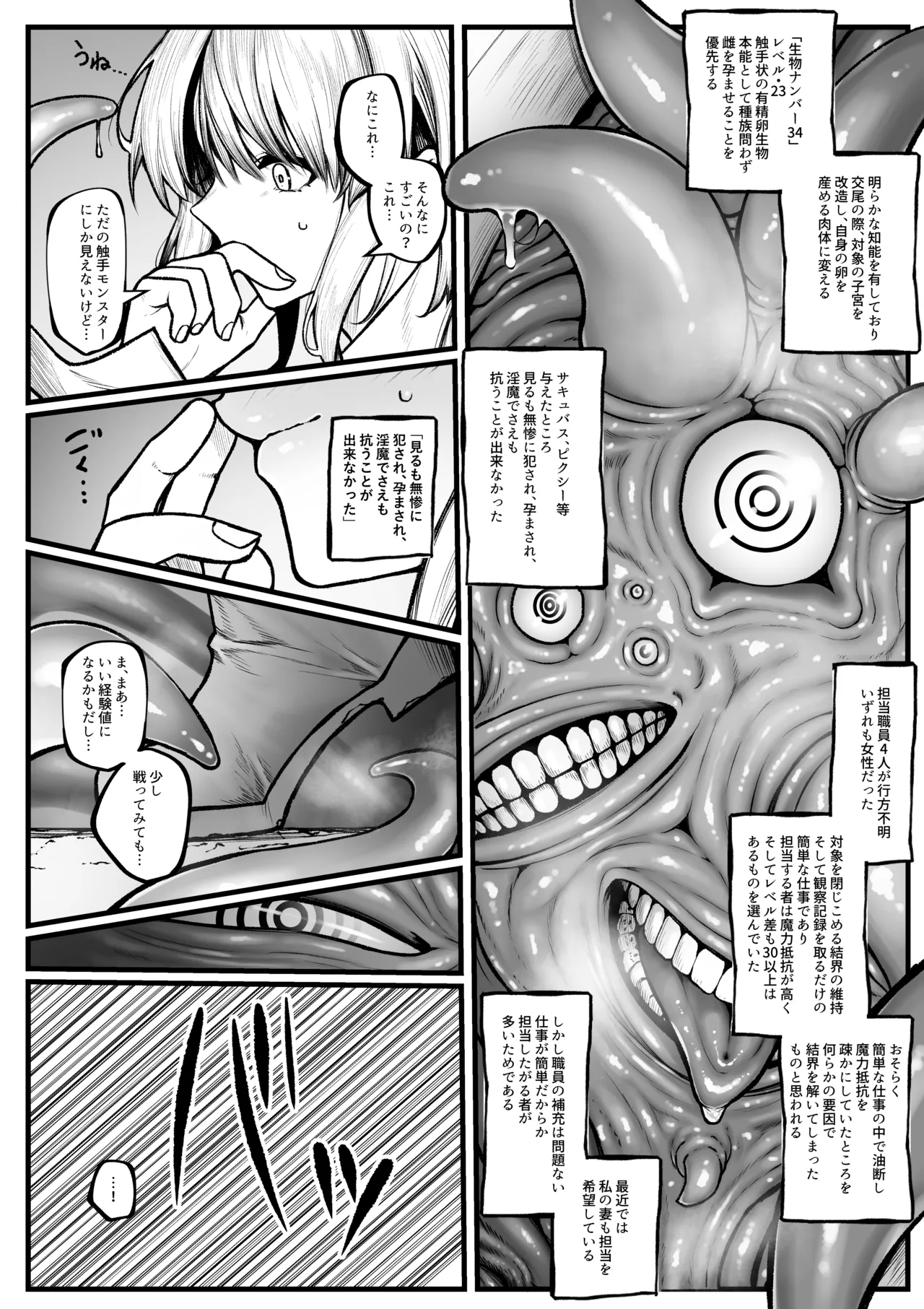むっつり冒険者は触手なんかに負けたくない Page.2
