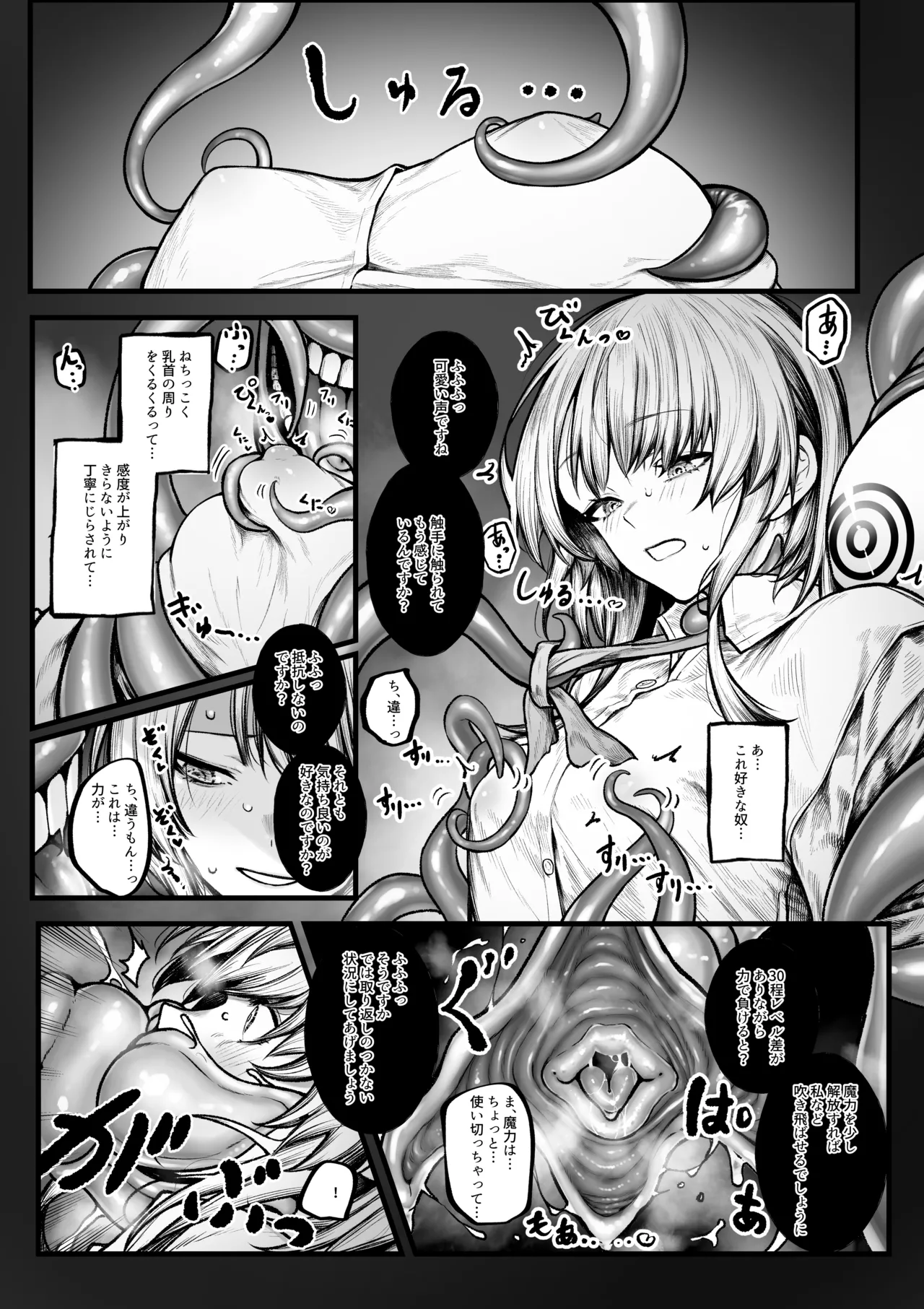 むっつり冒険者は触手なんかに負けたくない Page.4