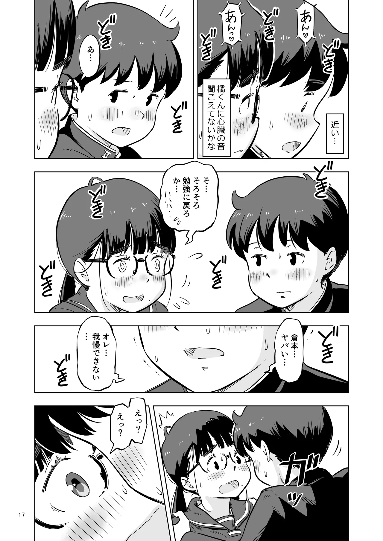 勉強会のハズだったのに… Page.17