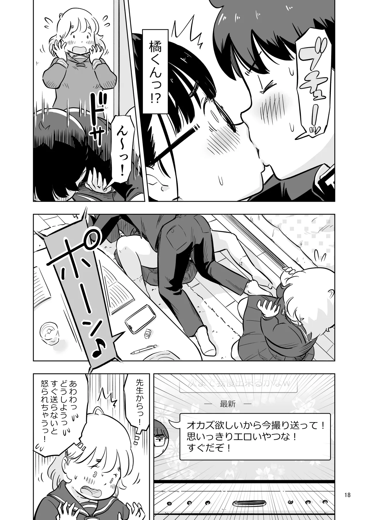 勉強会のハズだったのに… Page.18
