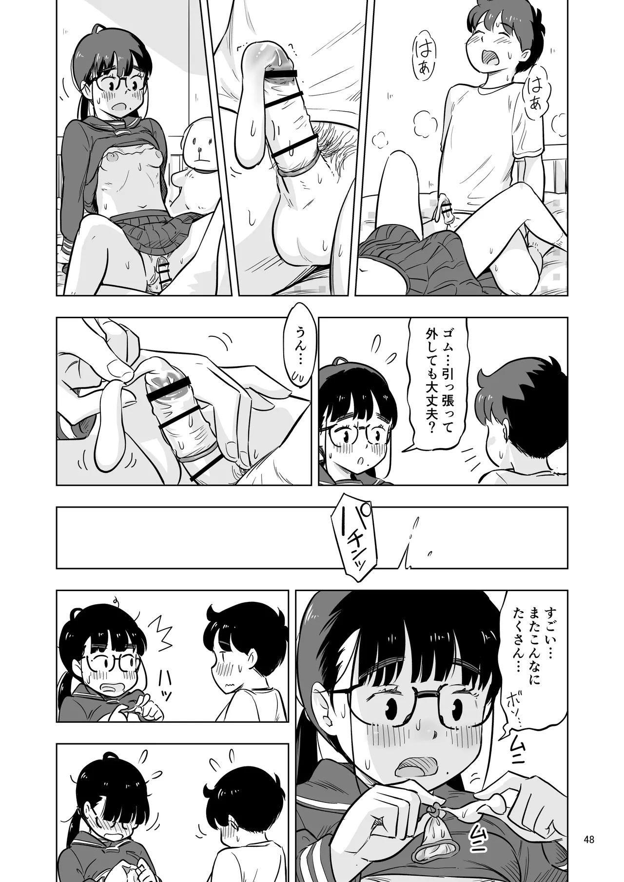 勉強会のハズだったのに… Page.48