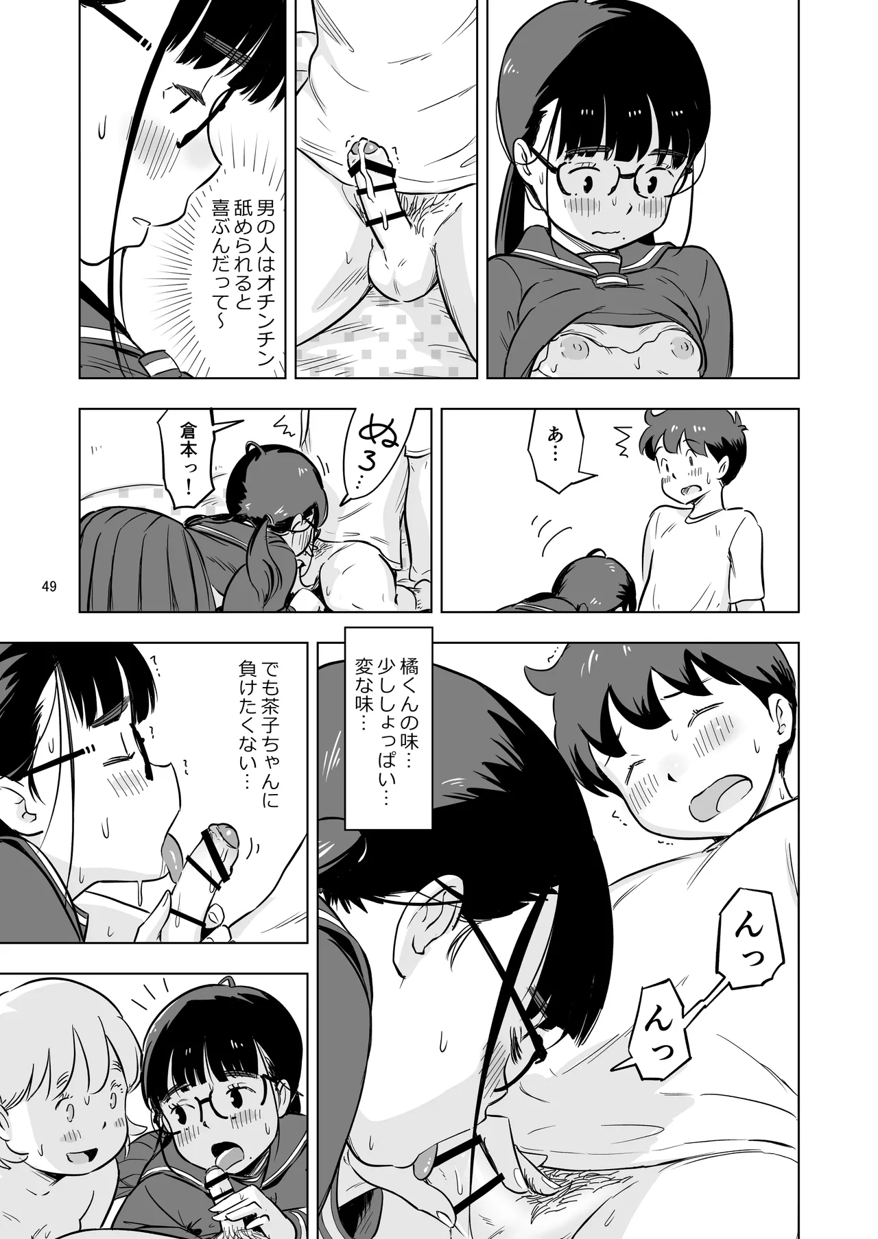 勉強会のハズだったのに… Page.49