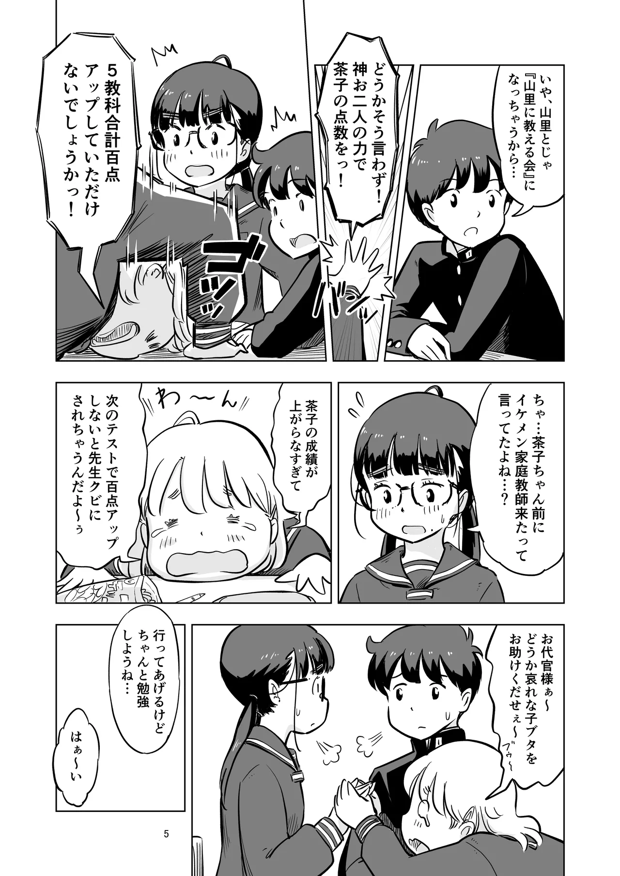 勉強会のハズだったのに… Page.5
