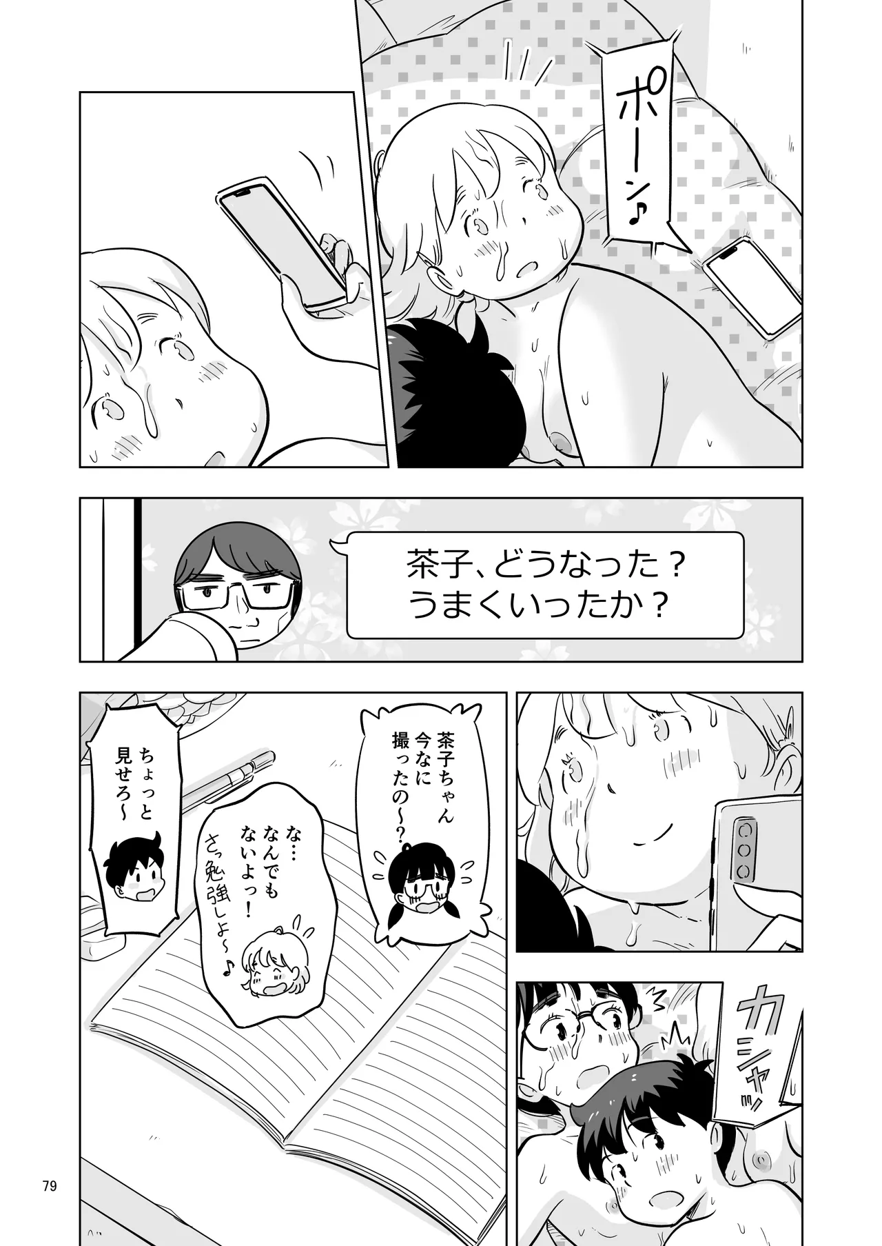 勉強会のハズだったのに… Page.79