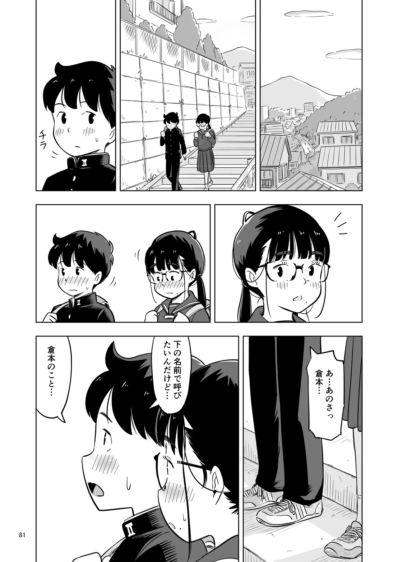勉強会のハズだったのに… Page.81