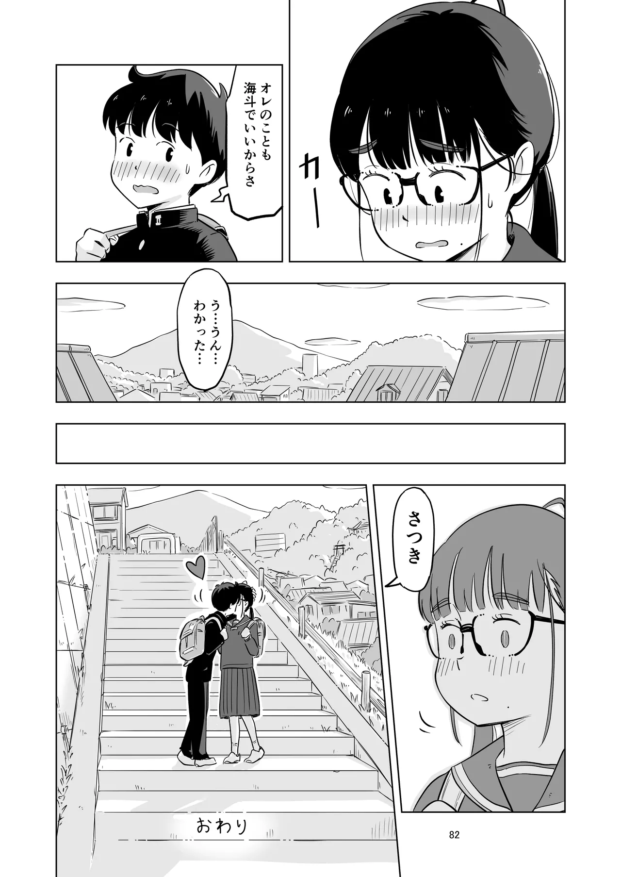 勉強会のハズだったのに… Page.82