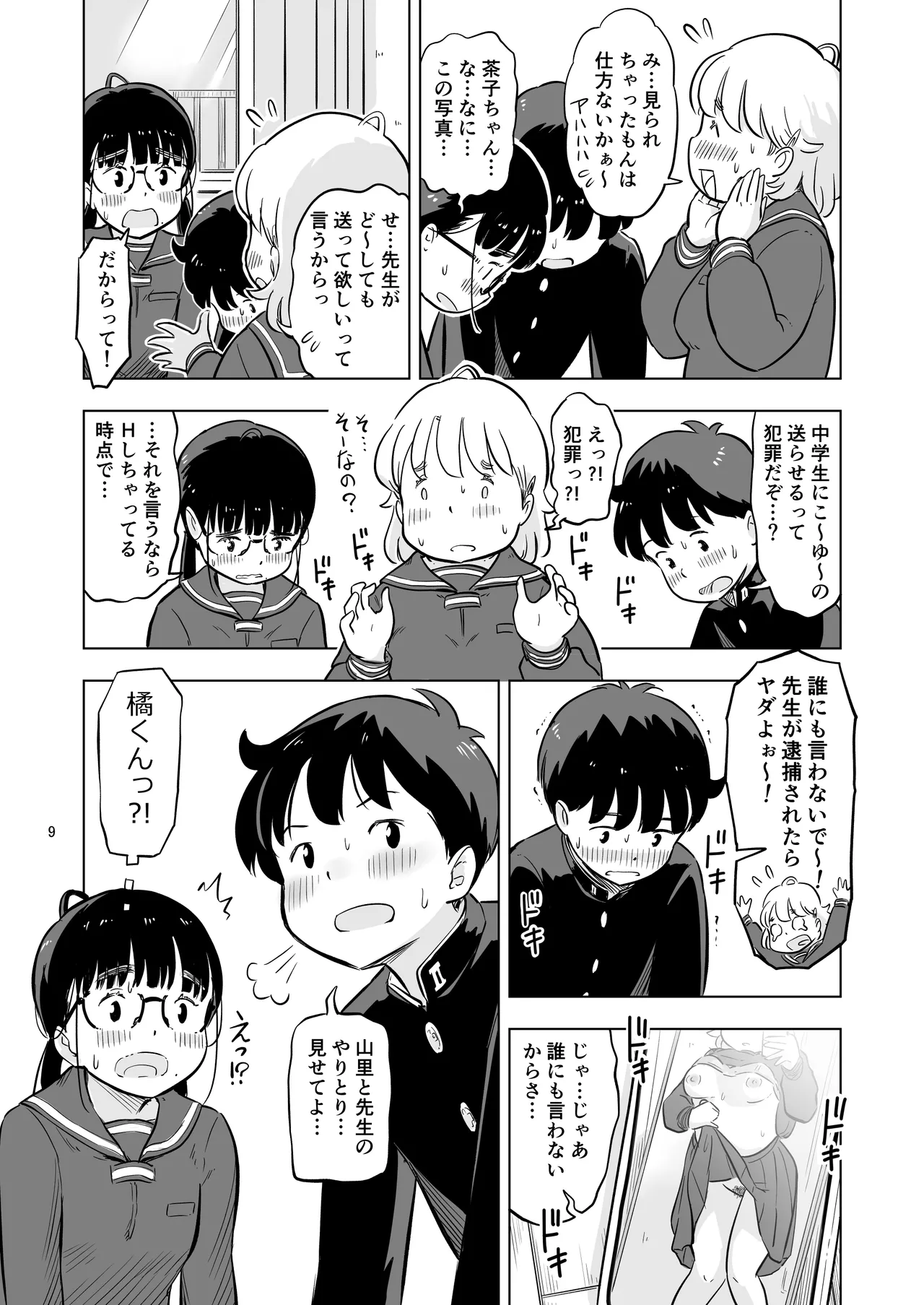 勉強会のハズだったのに… Page.9