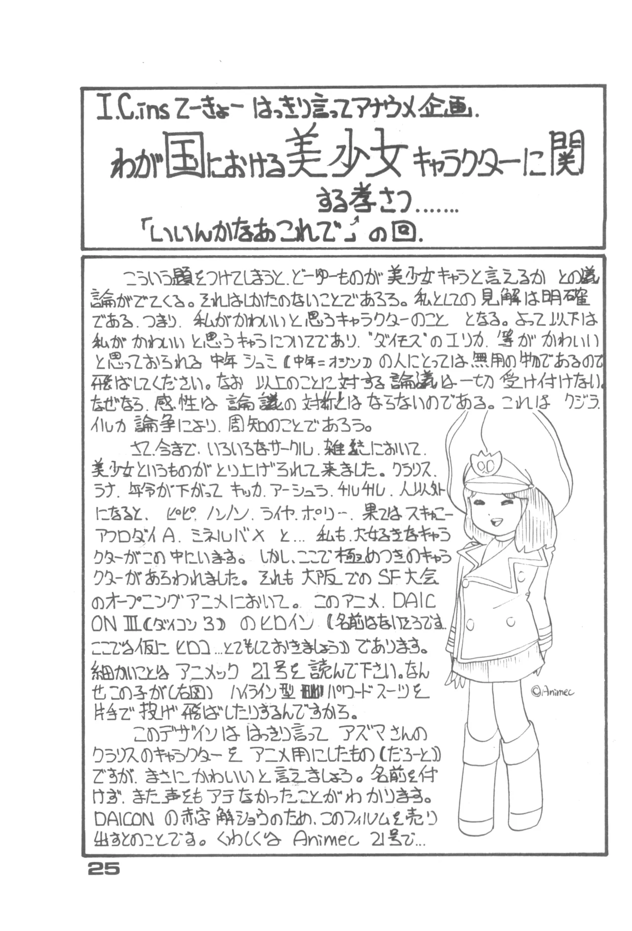 Alice増刊 アリスの部屋 Vol. 1 Page.20