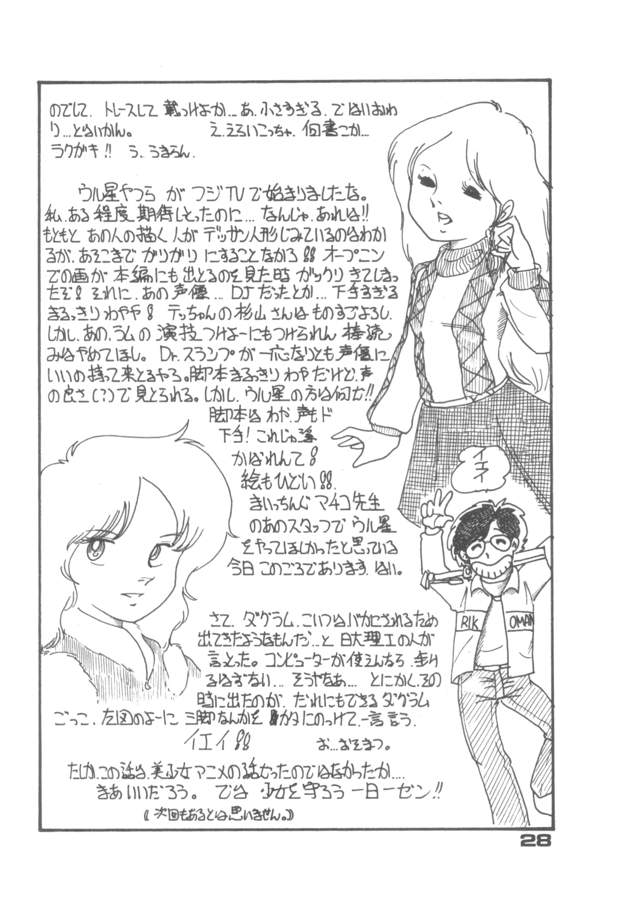 Alice増刊 アリスの部屋 Vol. 1 Page.23