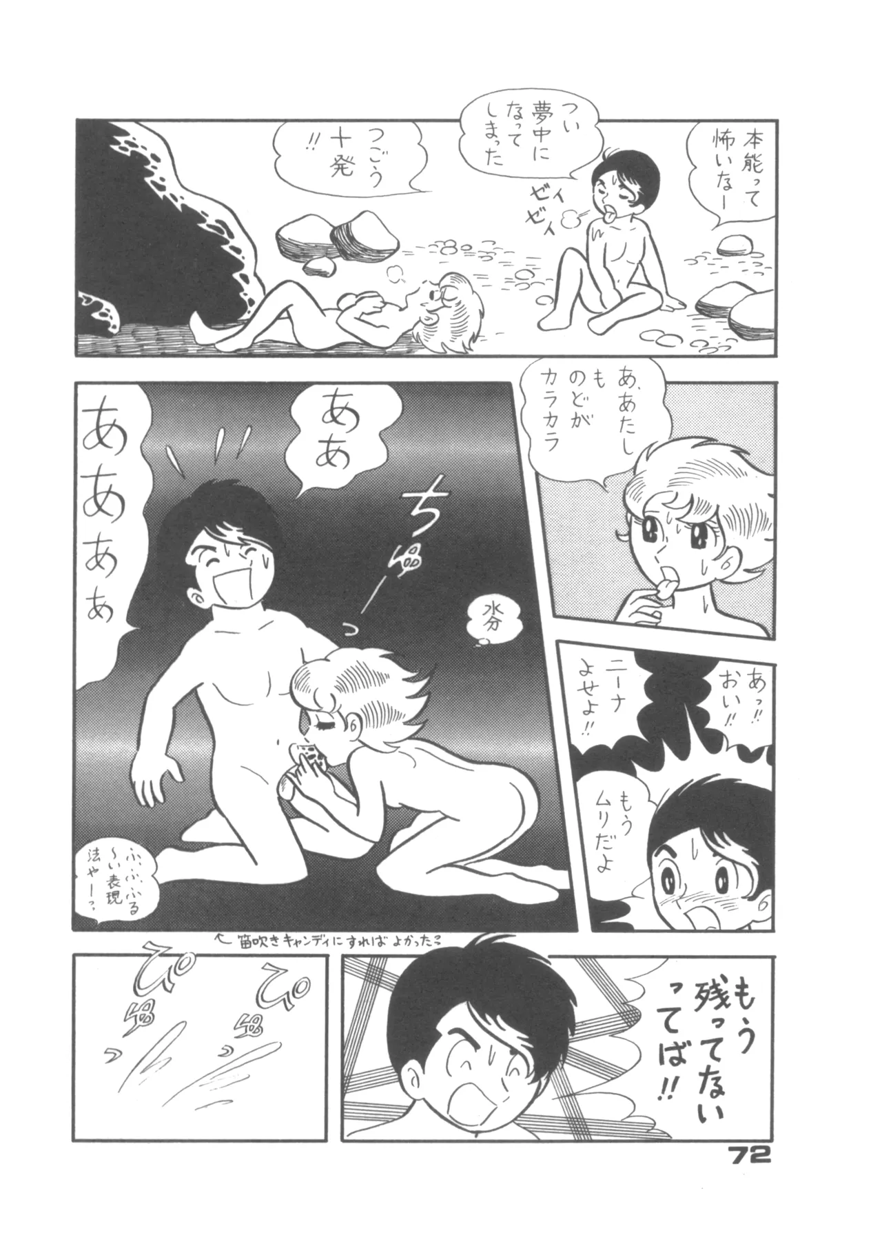 Alice増刊 アリスの部屋 Vol. 1 Page.68