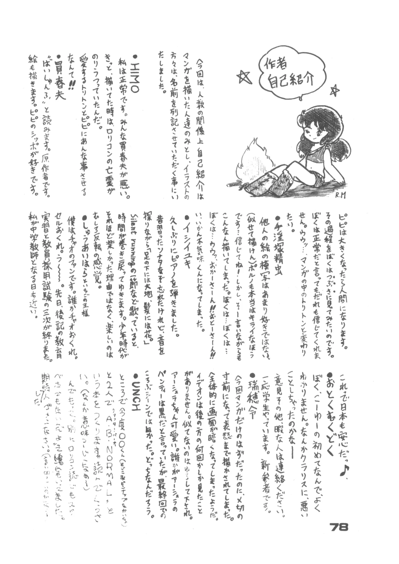 Alice増刊 アリスの部屋 Vol. 1 Page.74