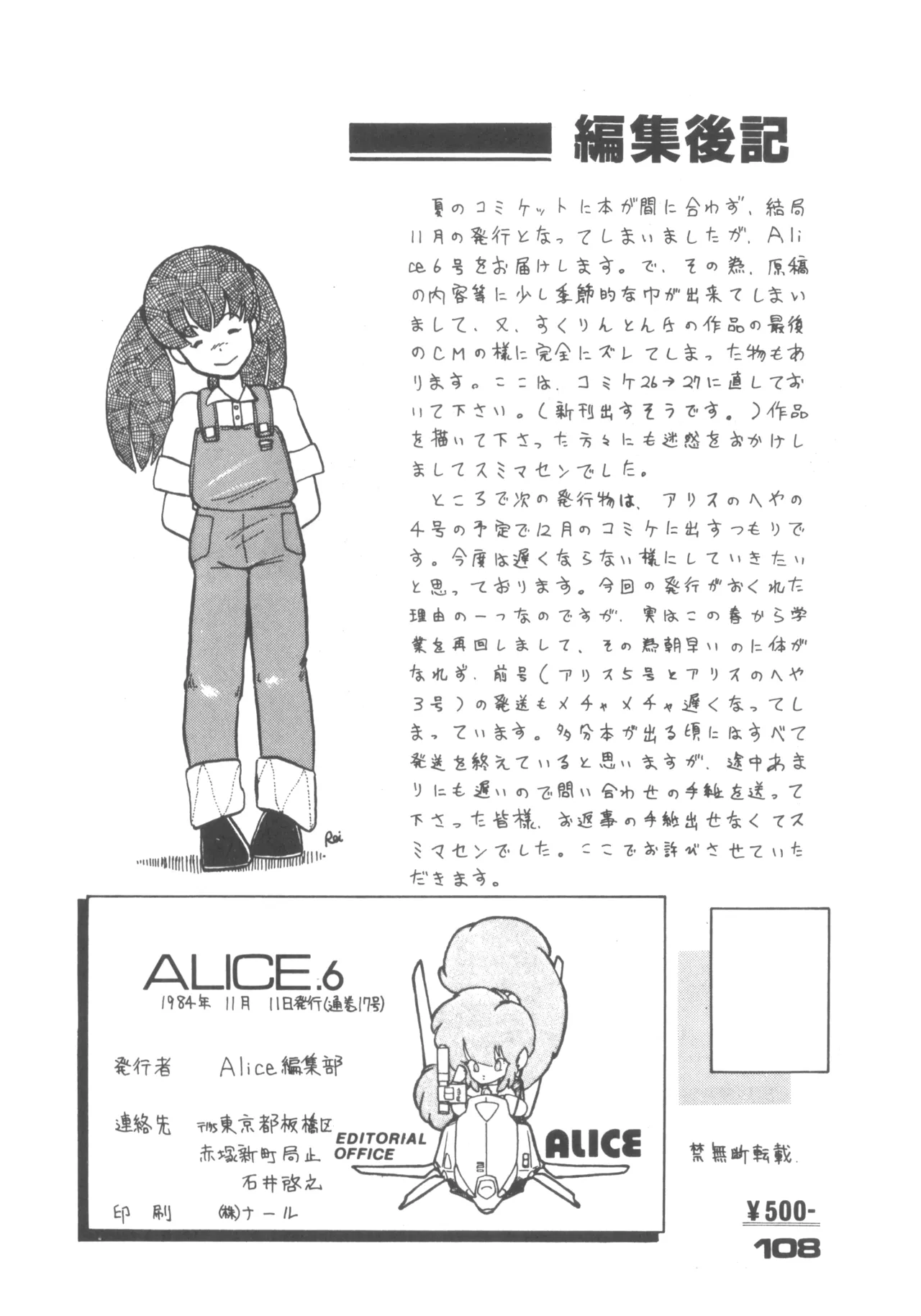 Alice vol. 6 Page.108