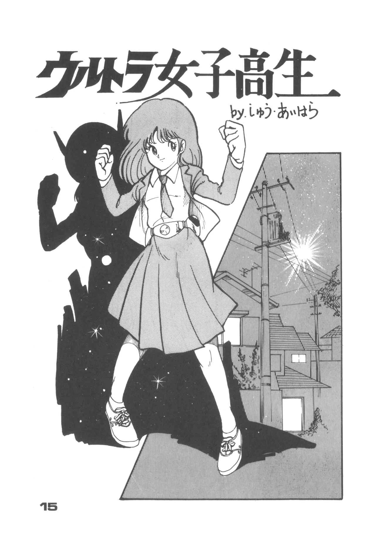 Alice vol. 6 Page.15