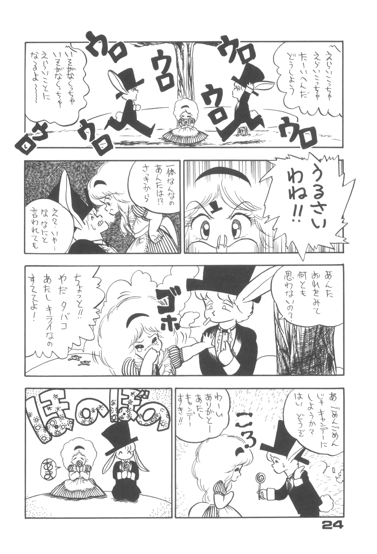 Alice vol. 6 Page.24