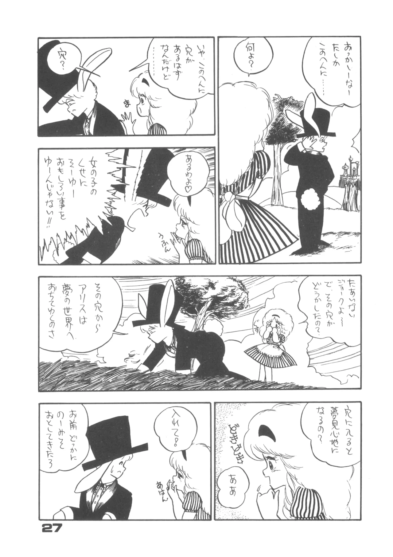 Alice vol. 6 Page.27