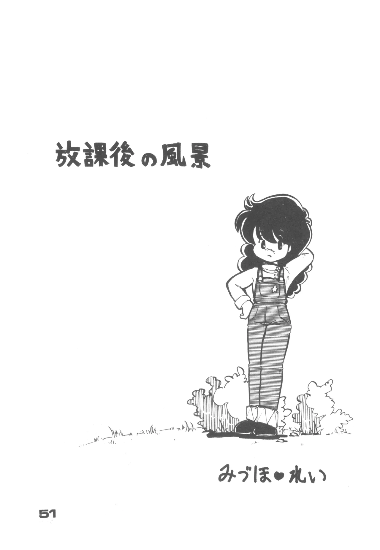 Alice vol. 6 Page.51