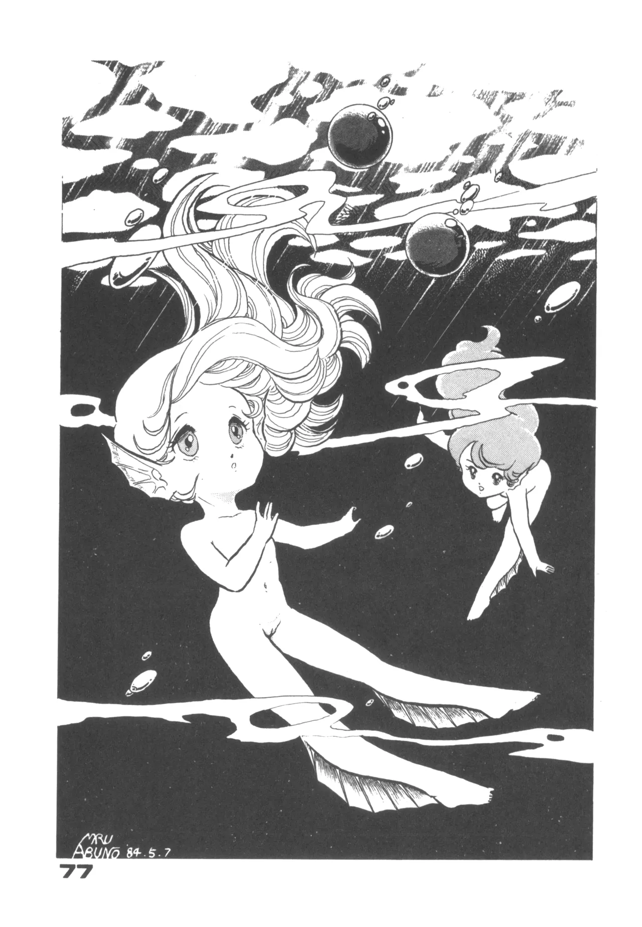 Alice vol. 6 Page.77