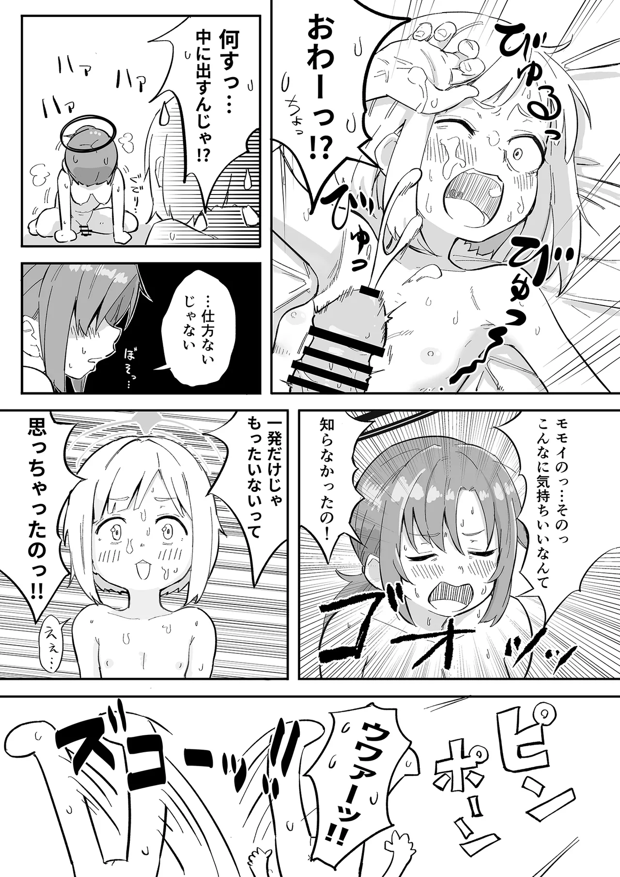 早瀬ユウカの誤算 Page.14