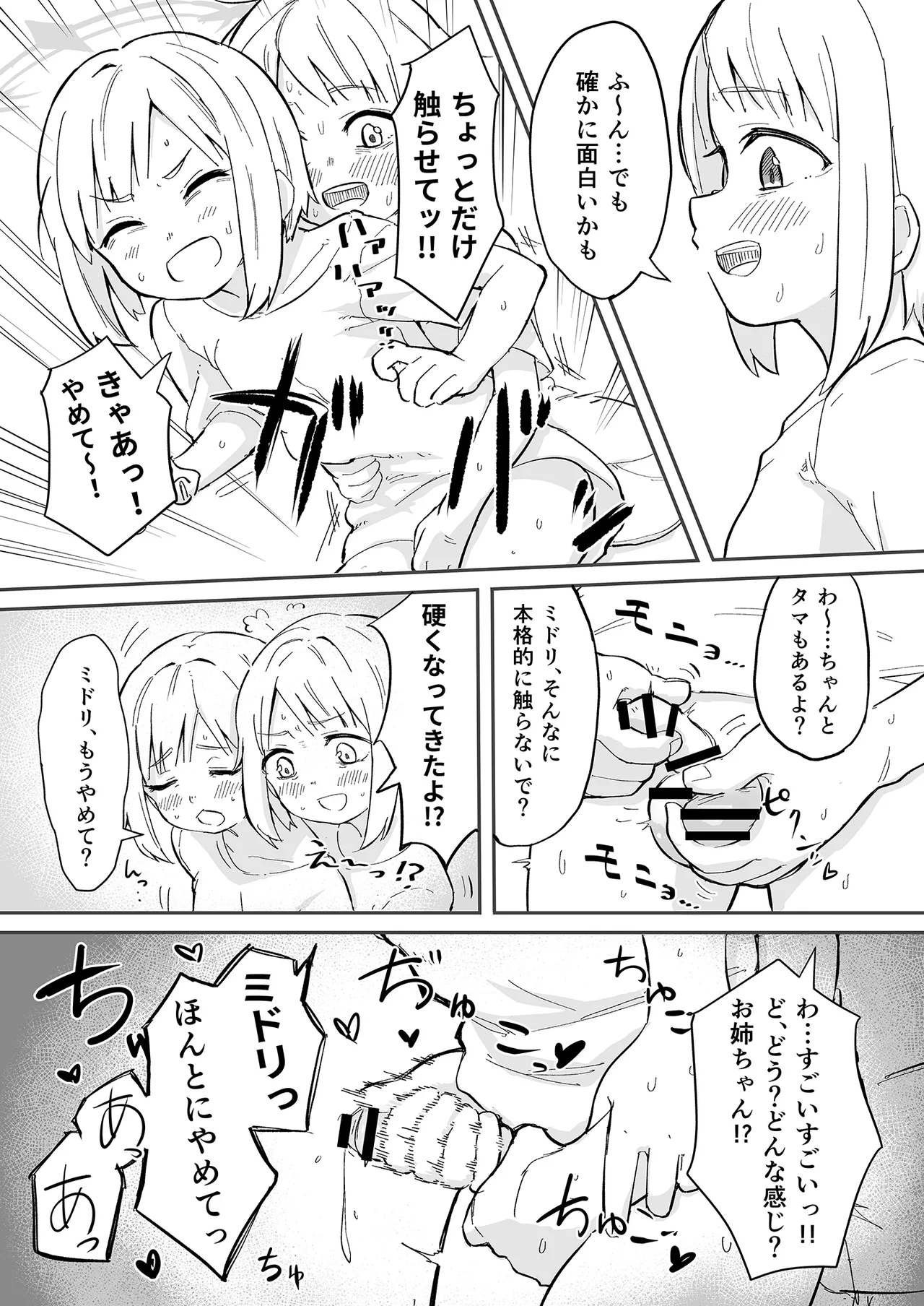 早瀬ユウカの誤算 Page.20