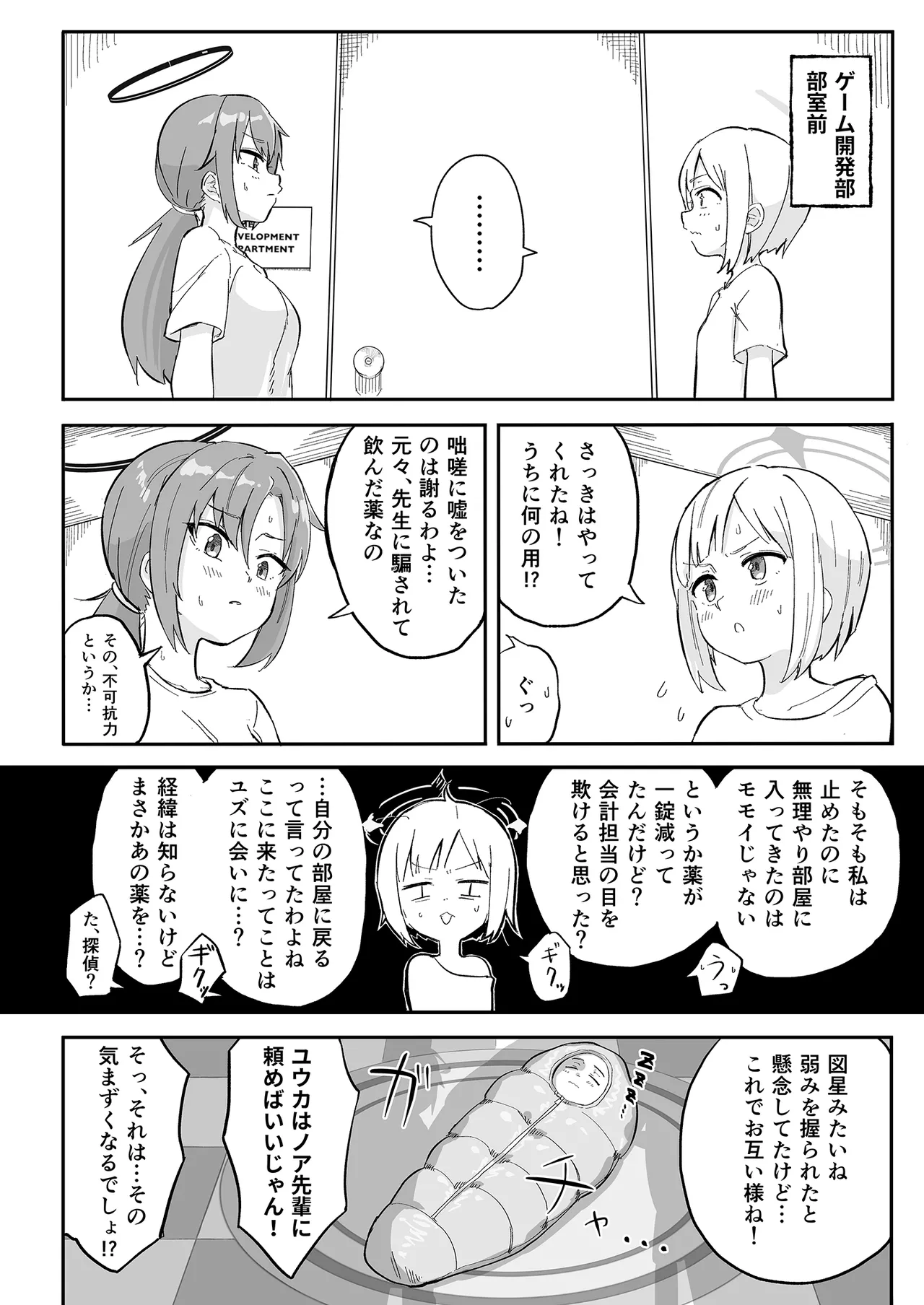 早瀬ユウカの誤算 Page.23