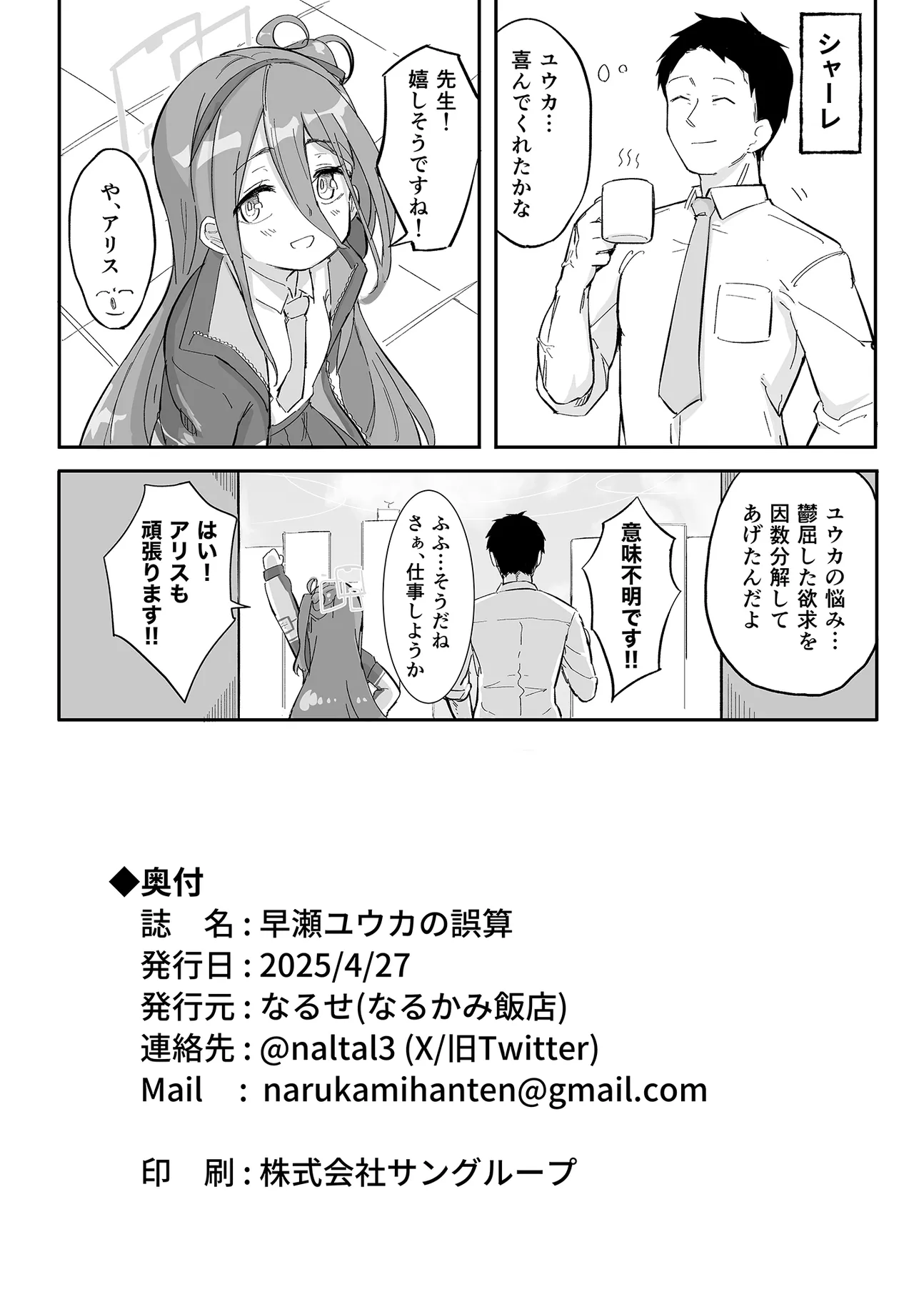 早瀬ユウカの誤算 Page.35