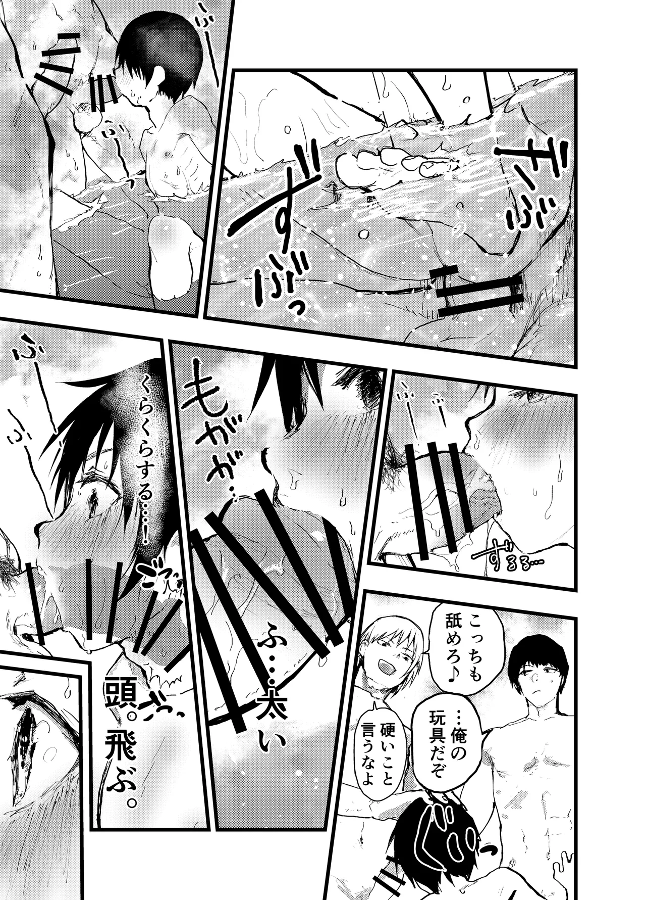 メス堕ち温泉合宿！ドスケベ淫乱連続絶頂！ Page.48