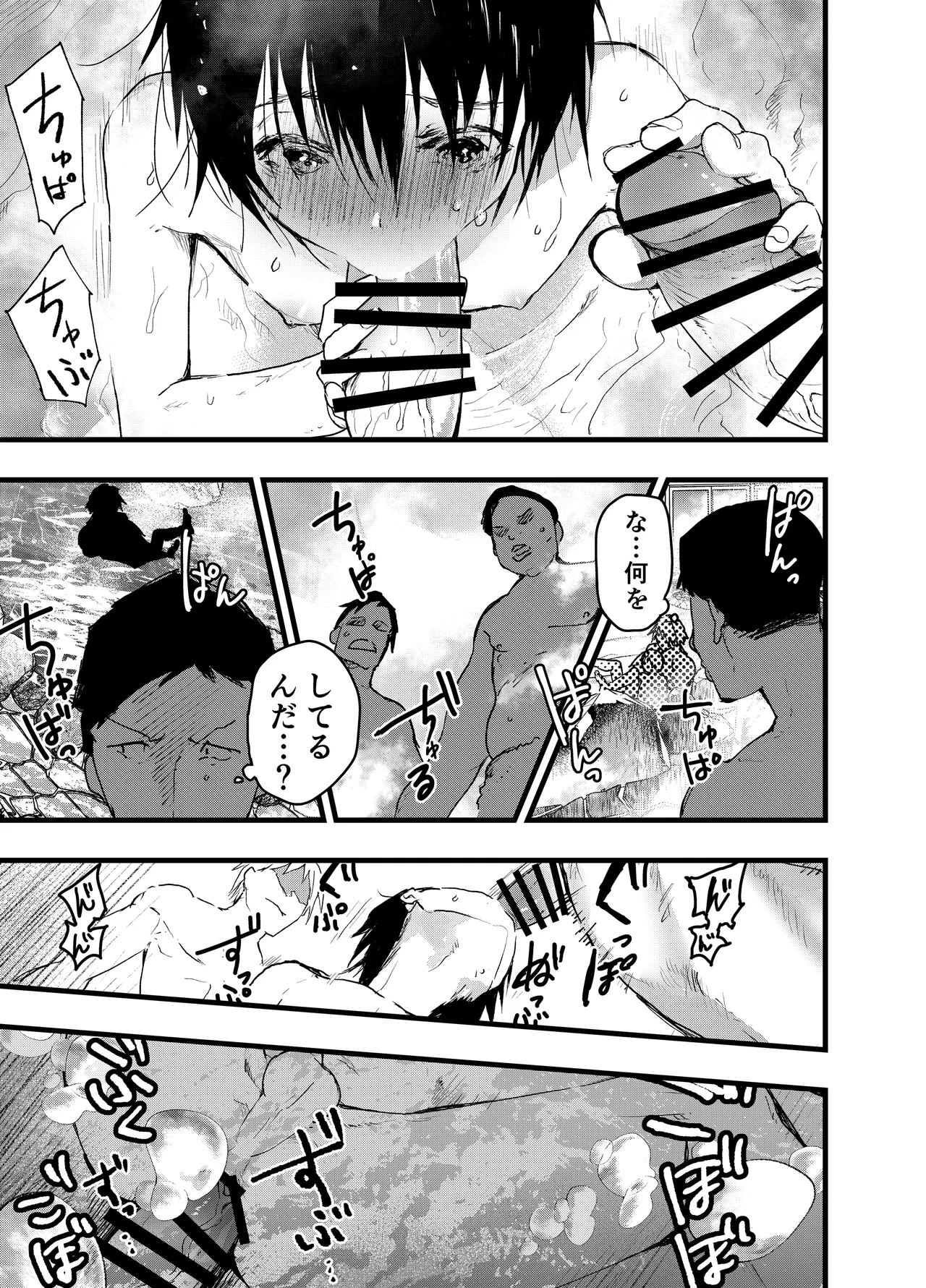 メス堕ち温泉合宿！ドスケベ淫乱連続絶頂！ Page.49