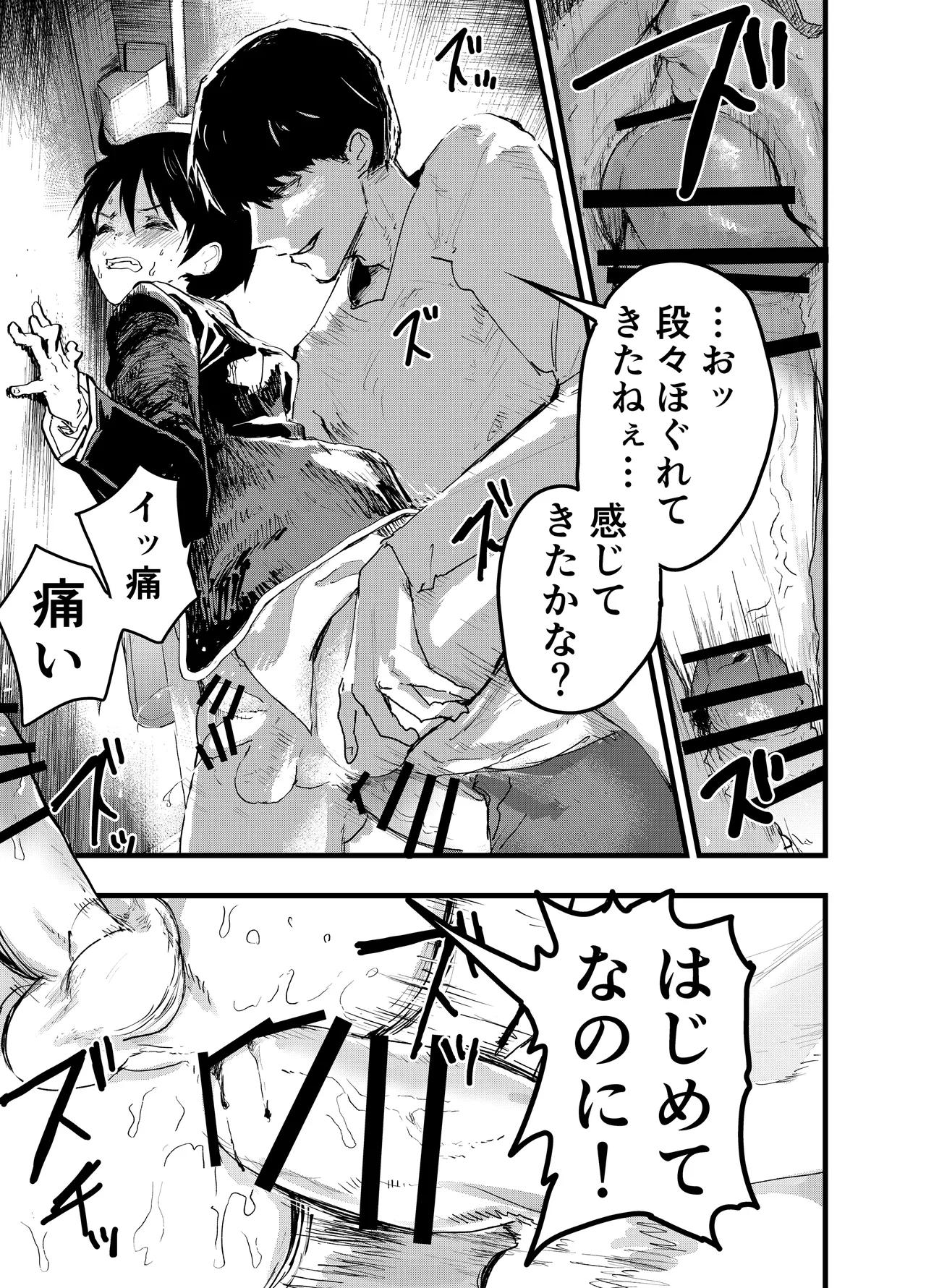 メス堕ち温泉合宿！ドスケベ淫乱連続絶頂！ Page.6