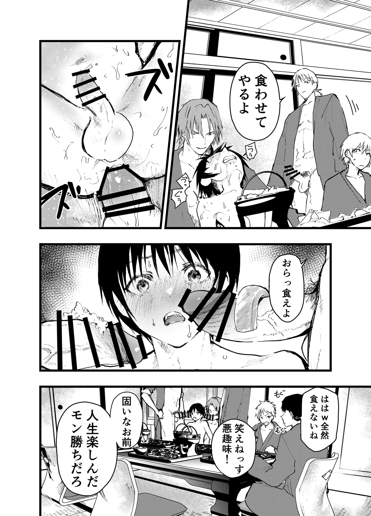 メス堕ち温泉合宿！ドスケベ淫乱連続絶頂！ Page.63