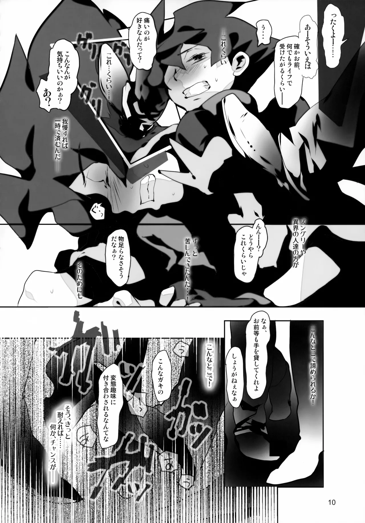 たっぷりストロベリージュースブラックレーベル Page.10