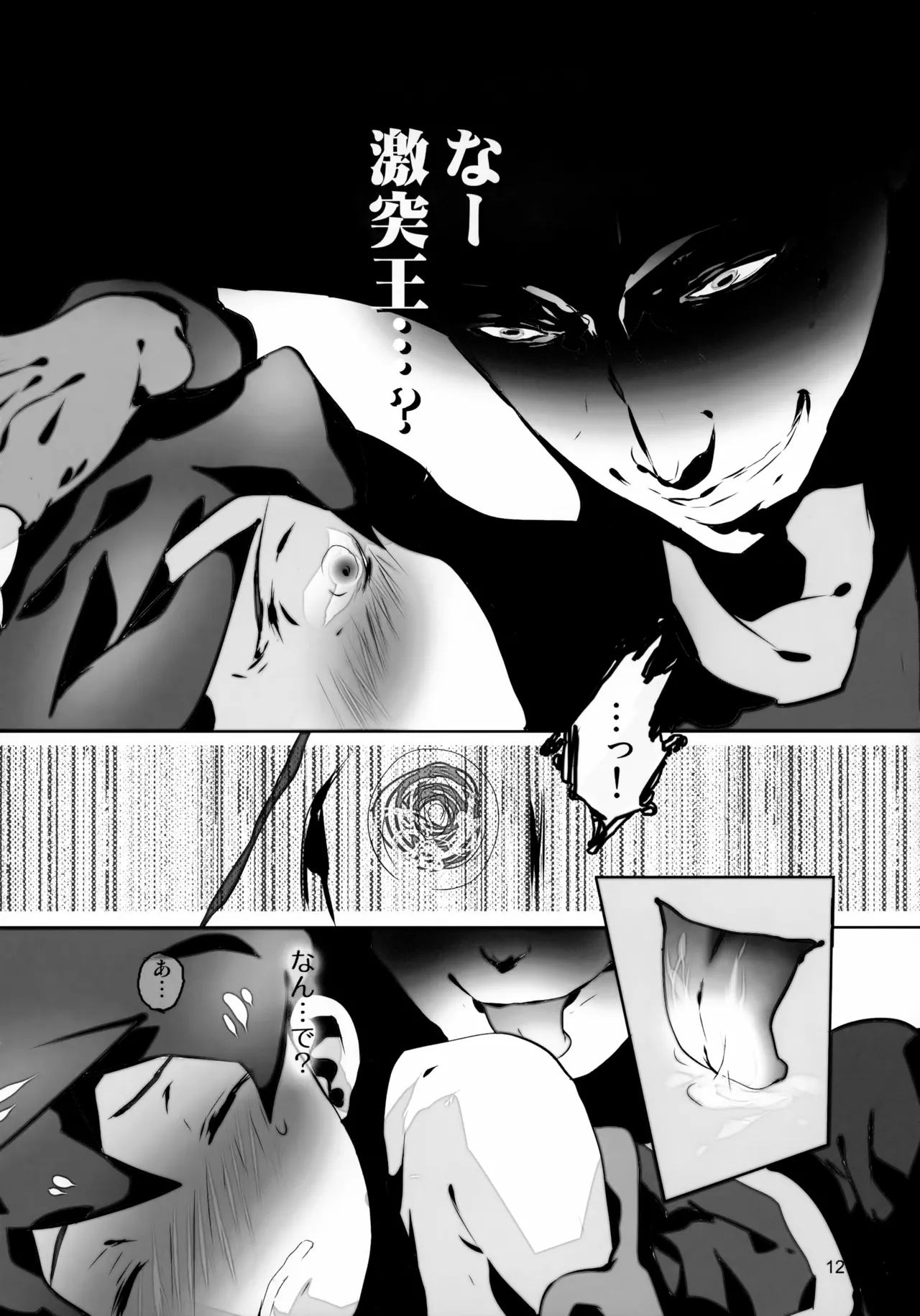たっぷりストロベリージュースブラックレーベル Page.12