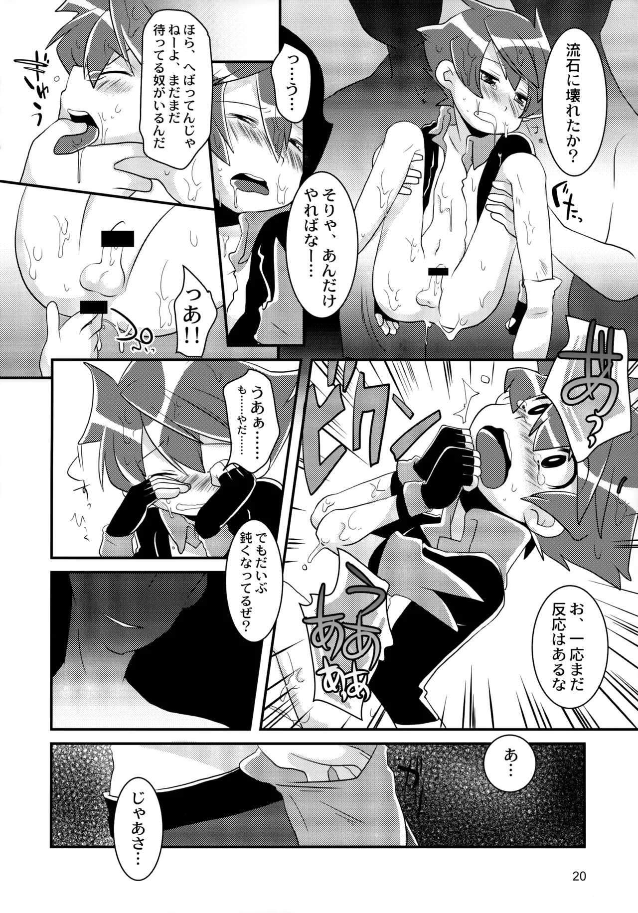 たっぷりストロベリージュースブラックレーベル Page.20