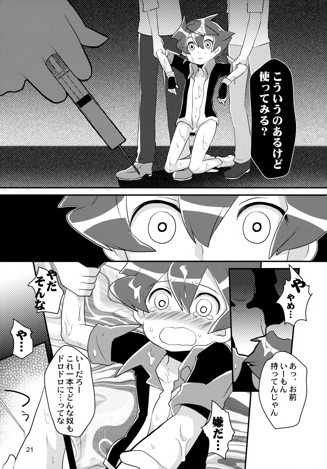 たっぷりストロベリージュースブラックレーベル Page.21