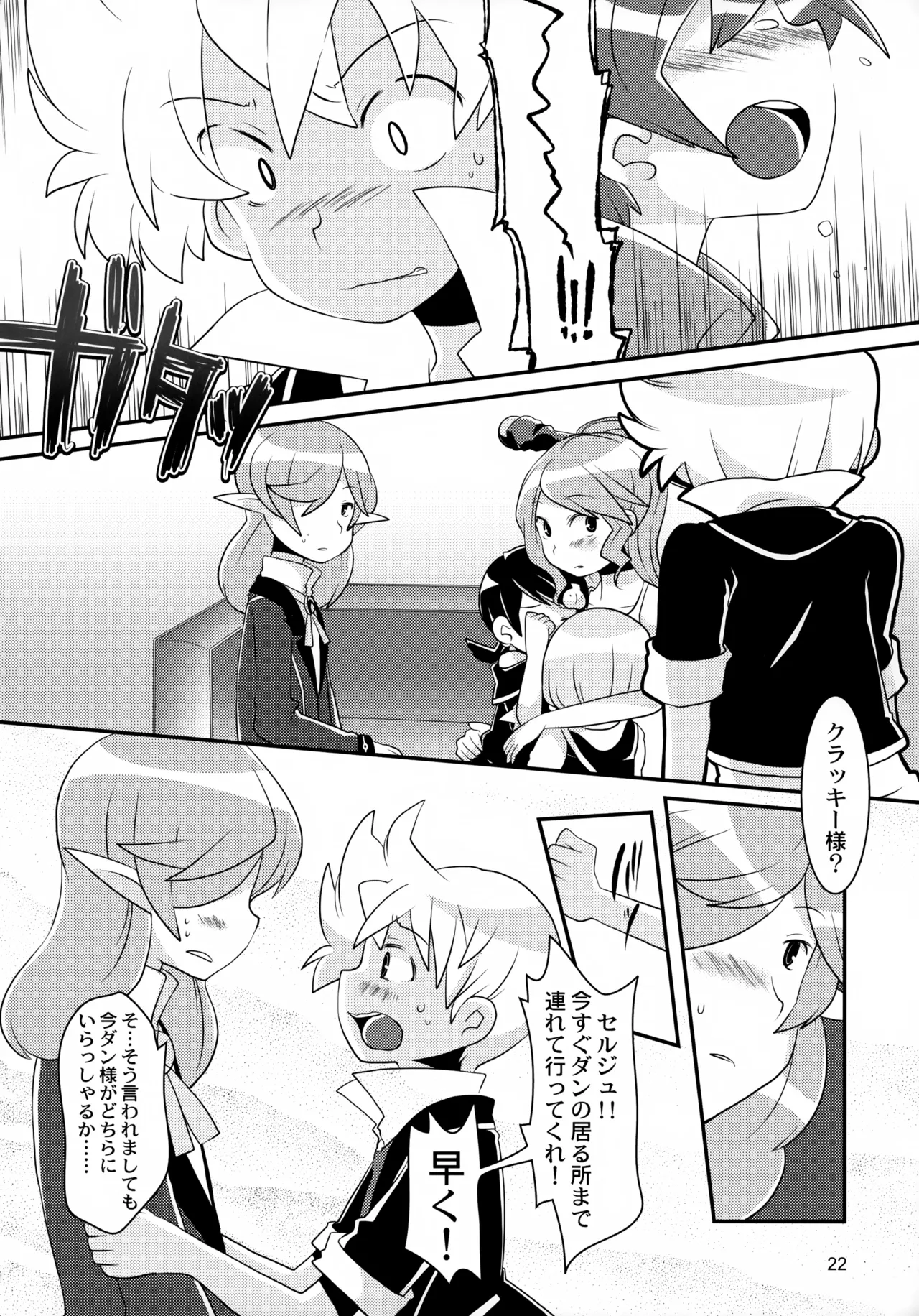 たっぷりストロベリージュースブラックレーベル Page.22