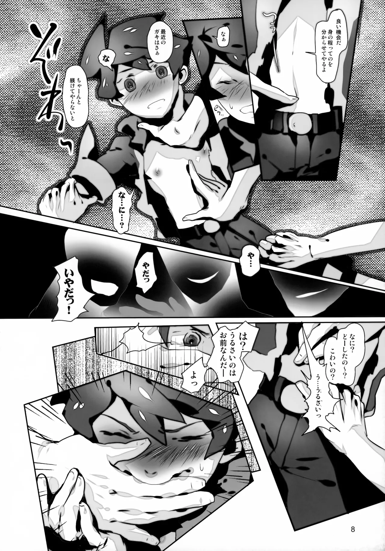 たっぷりストロベリージュースブラックレーベル Page.8