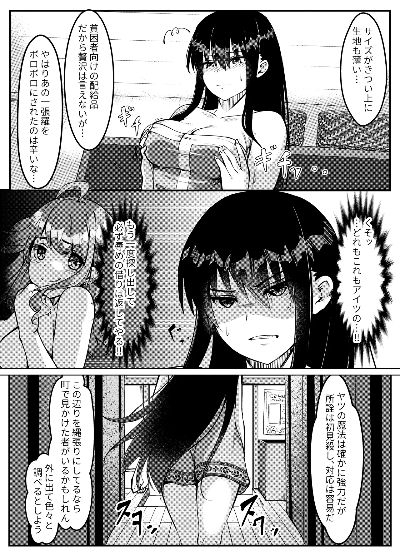 サキュバスに惨敗した女剣士、ふたなりにされる Page.15