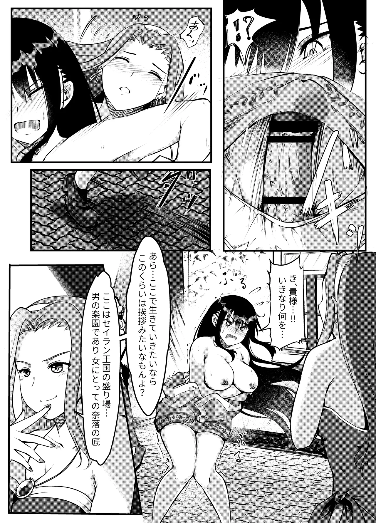 サキュバスに惨敗した女剣士、ふたなりにされる Page.19
