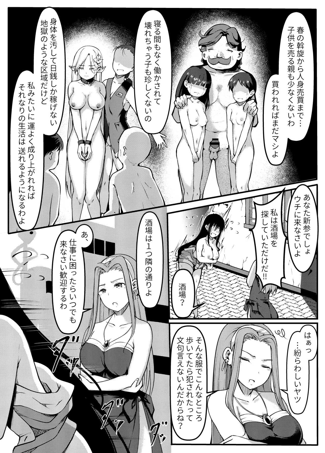 サキュバスに惨敗した女剣士、ふたなりにされる Page.20