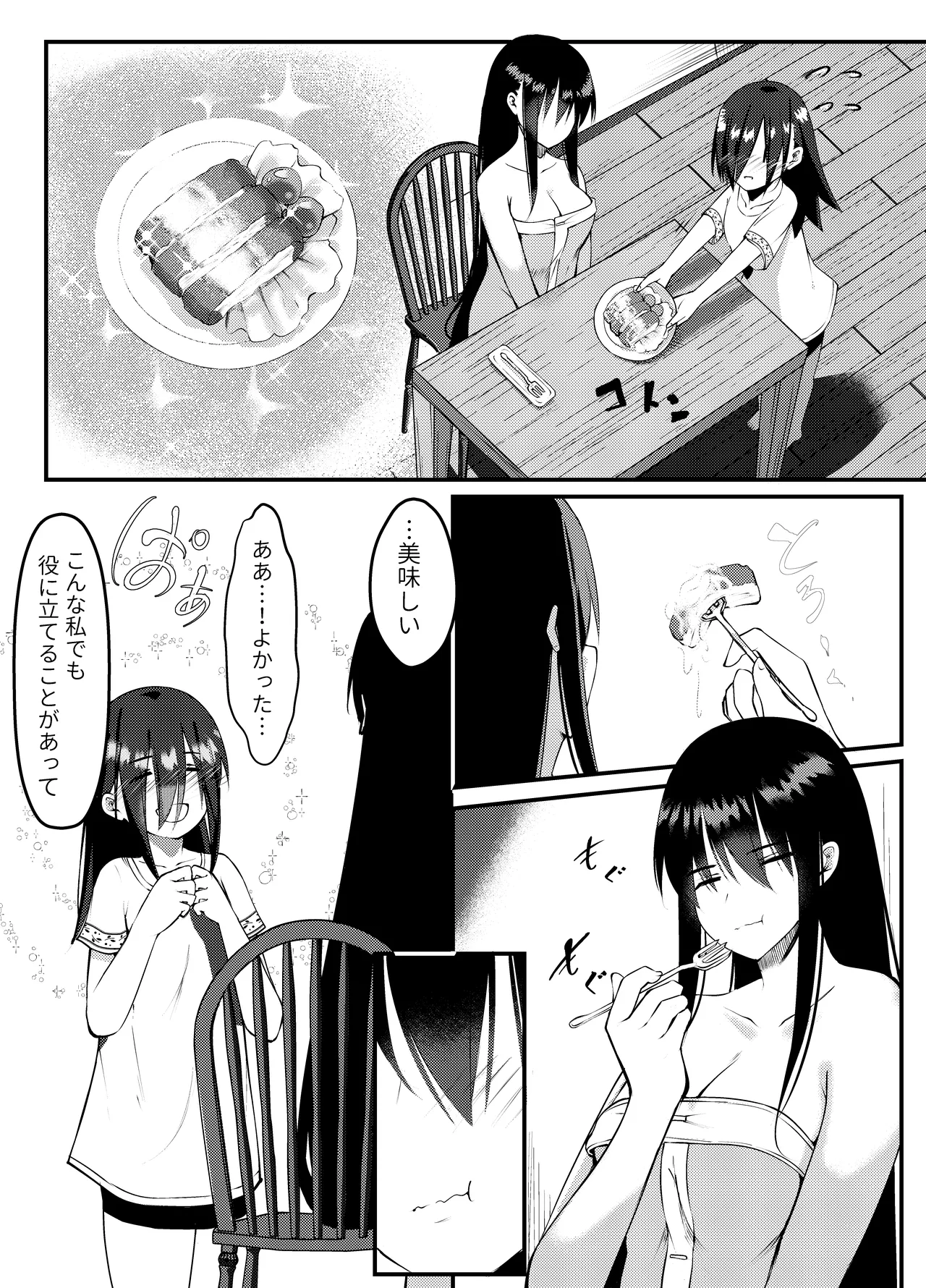 サキュバスに惨敗した女剣士、ふたなりにされる Page.41