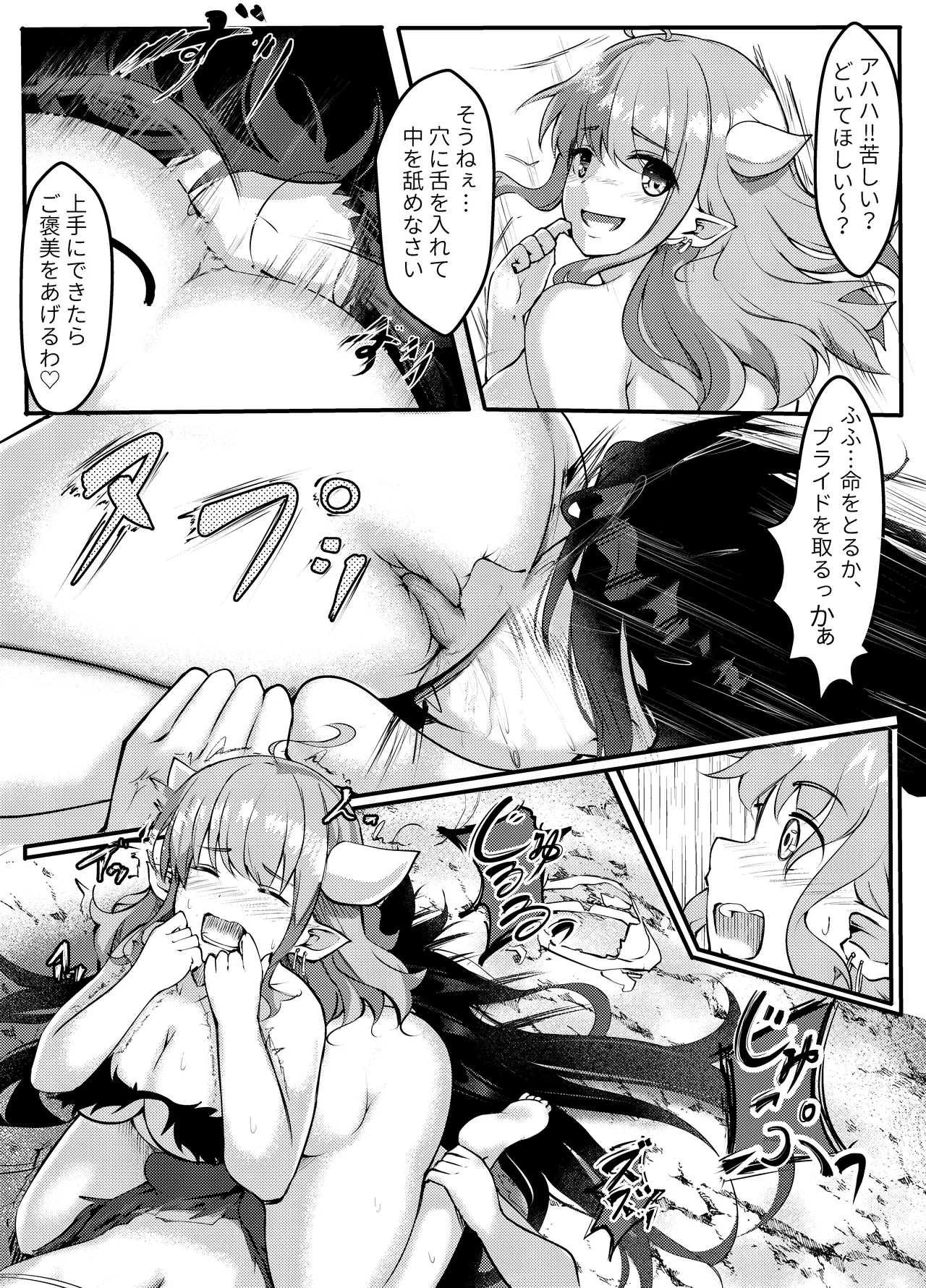 サキュバスに惨敗した女剣士、ふたなりにされる Page.7