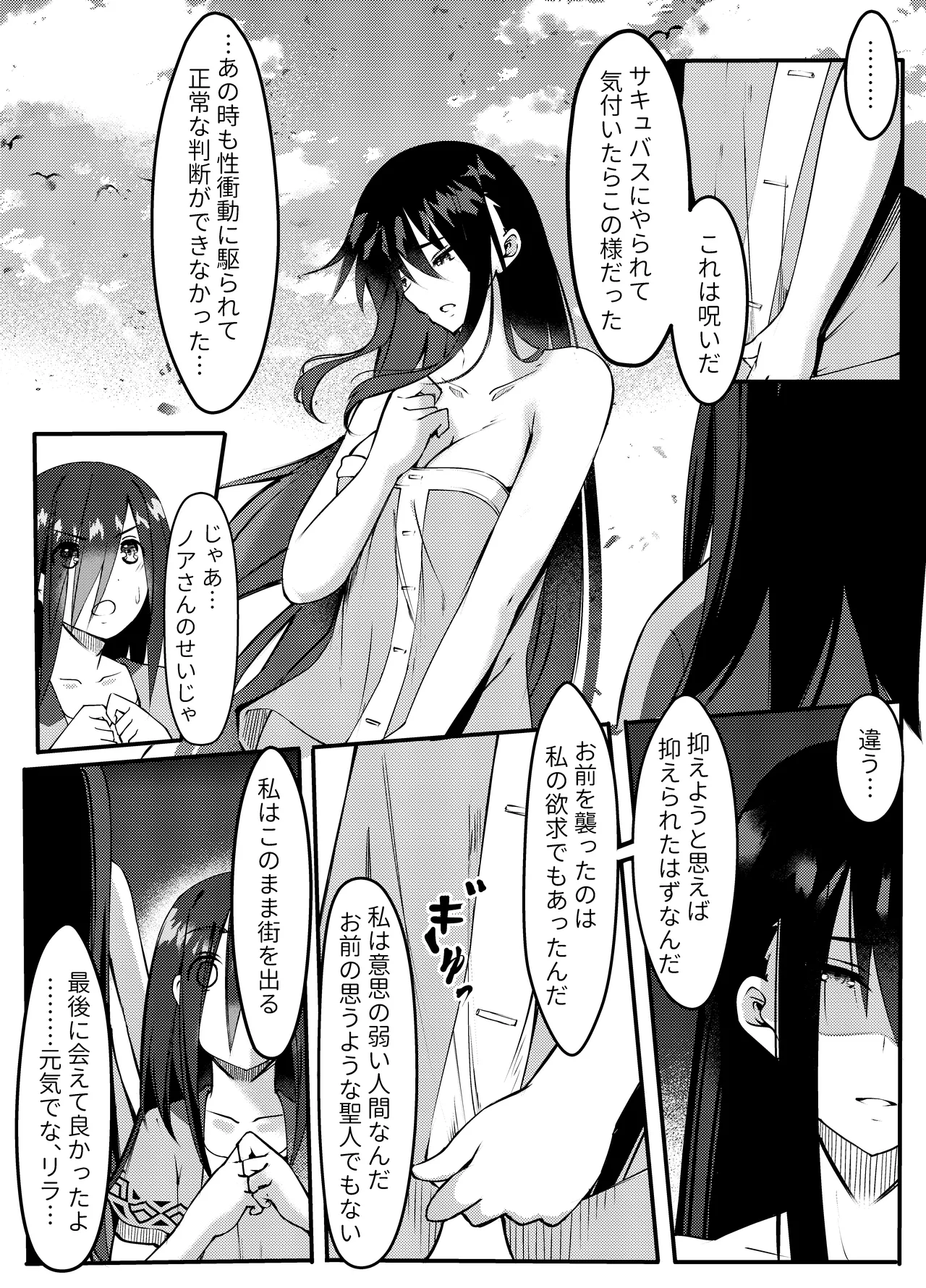 サキュバスに惨敗した女剣士、ふたなりにされる Page.70