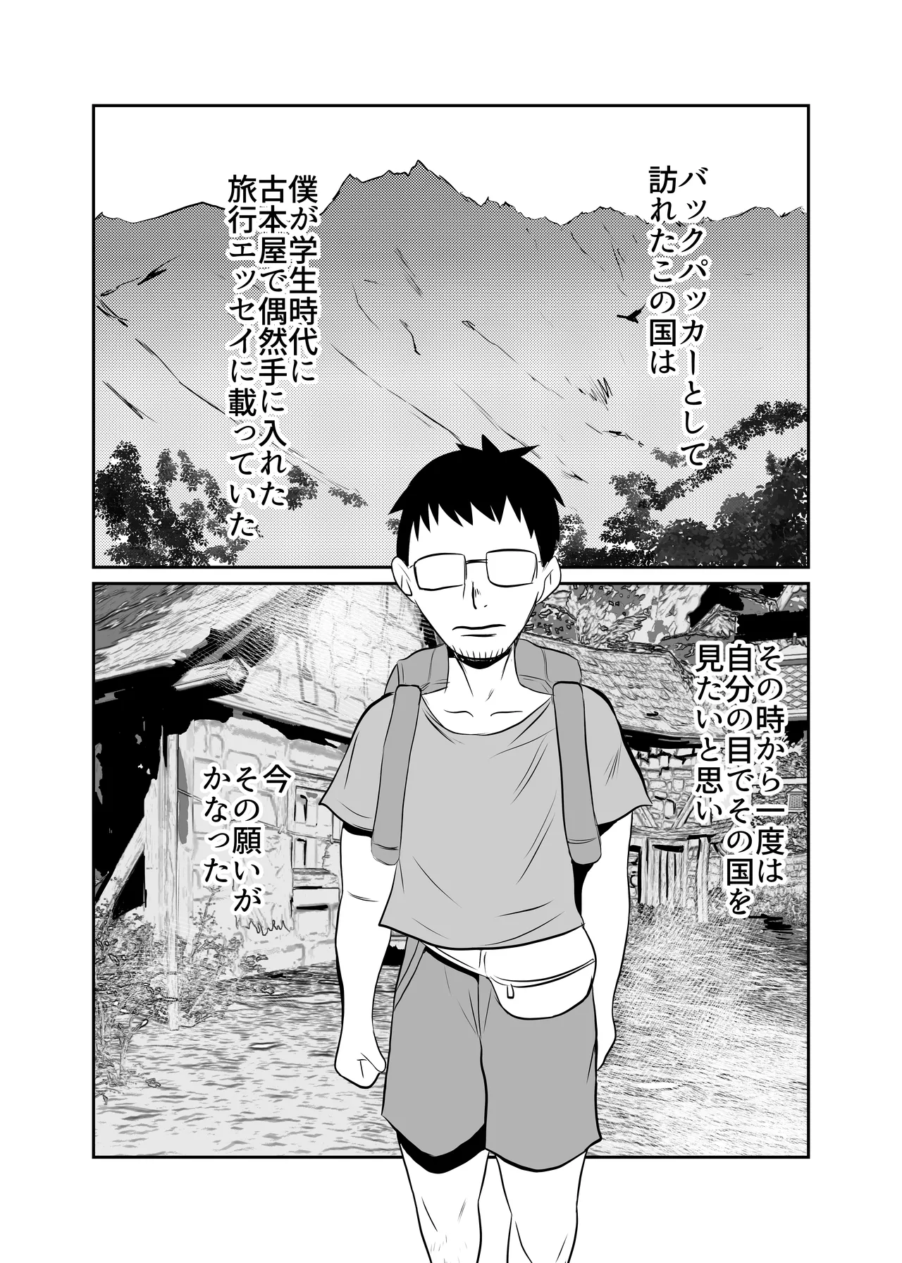 世界ちんぽ旅 Page.4