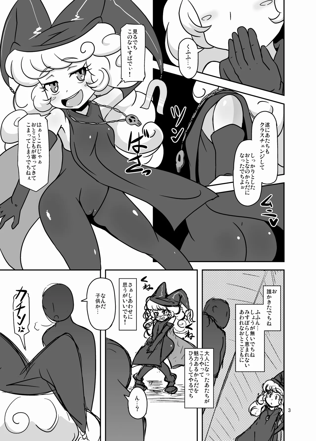 HellDeviceコピー誌セット4 Page.13