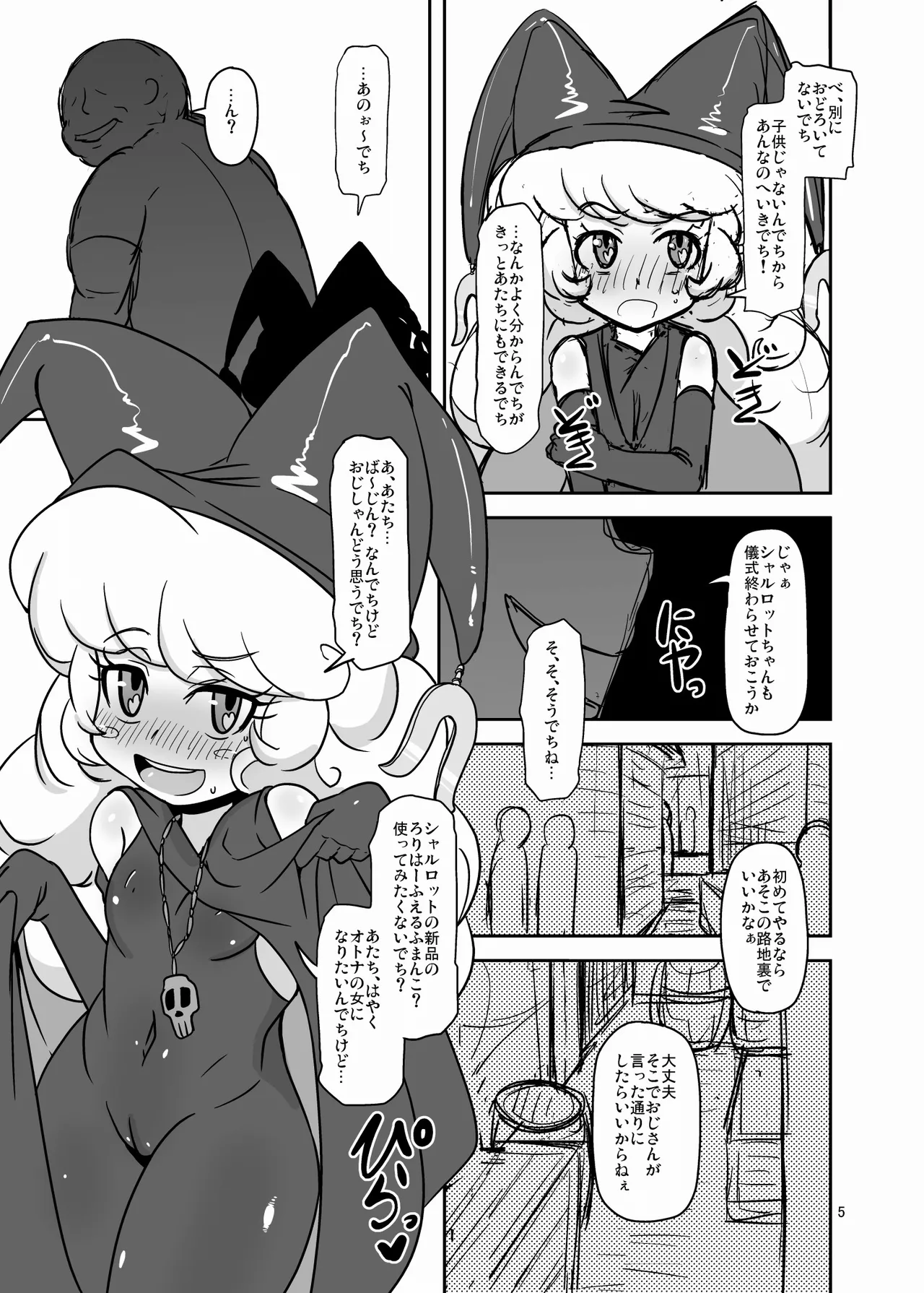 HellDeviceコピー誌セット4 Page.15