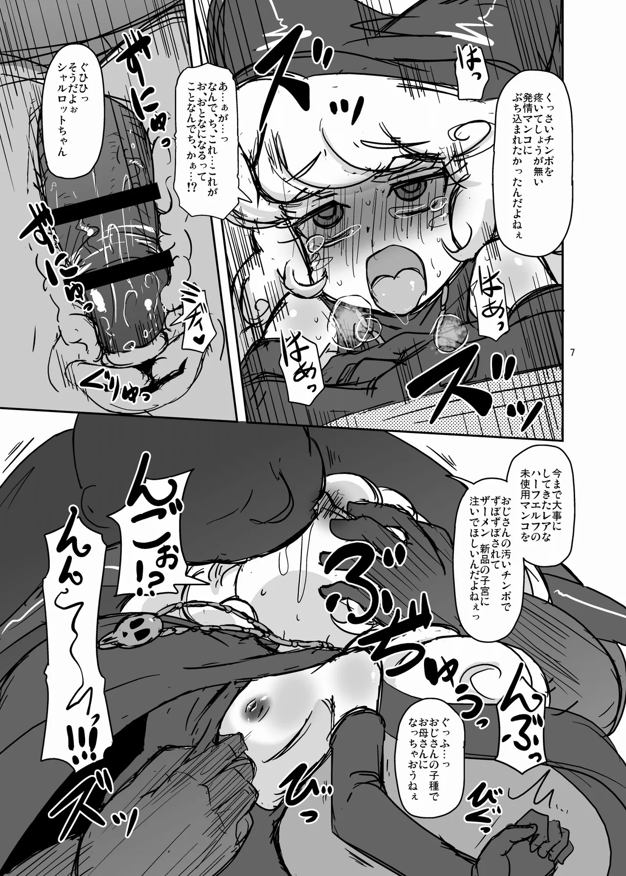HellDeviceコピー誌セット4 Page.17