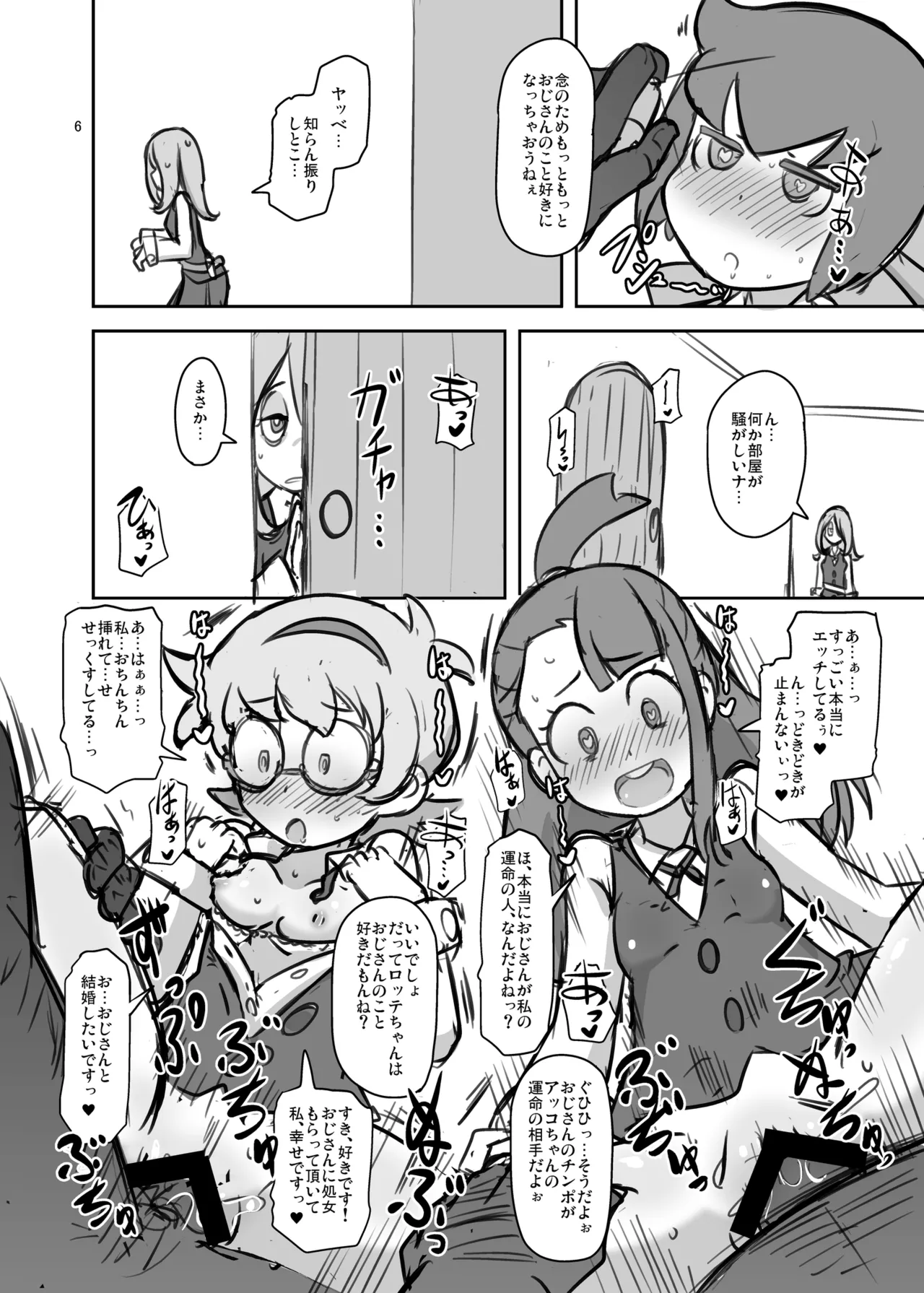 HellDeviceコピー誌セット4 Page.36