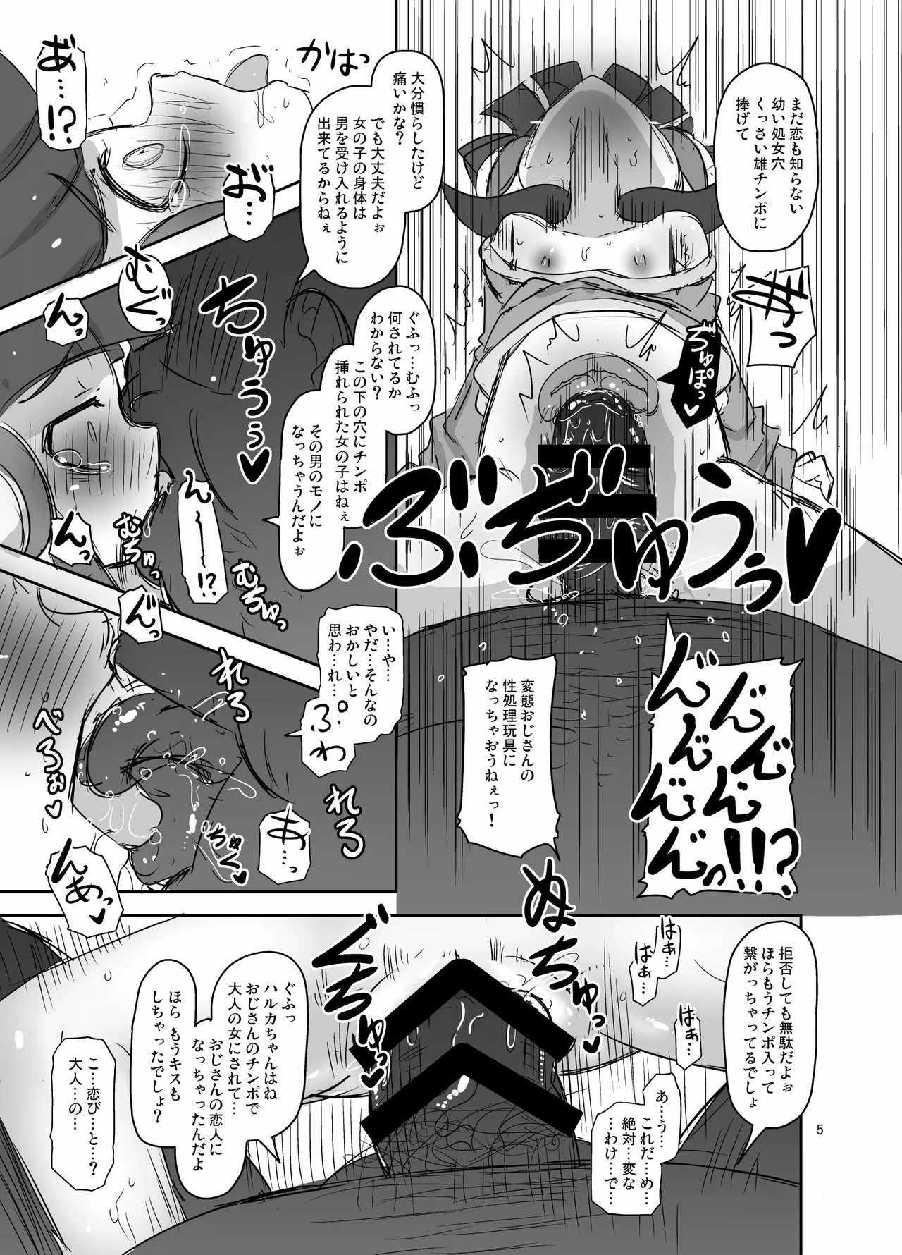 HellDeviceコピー誌セット4 Page.5