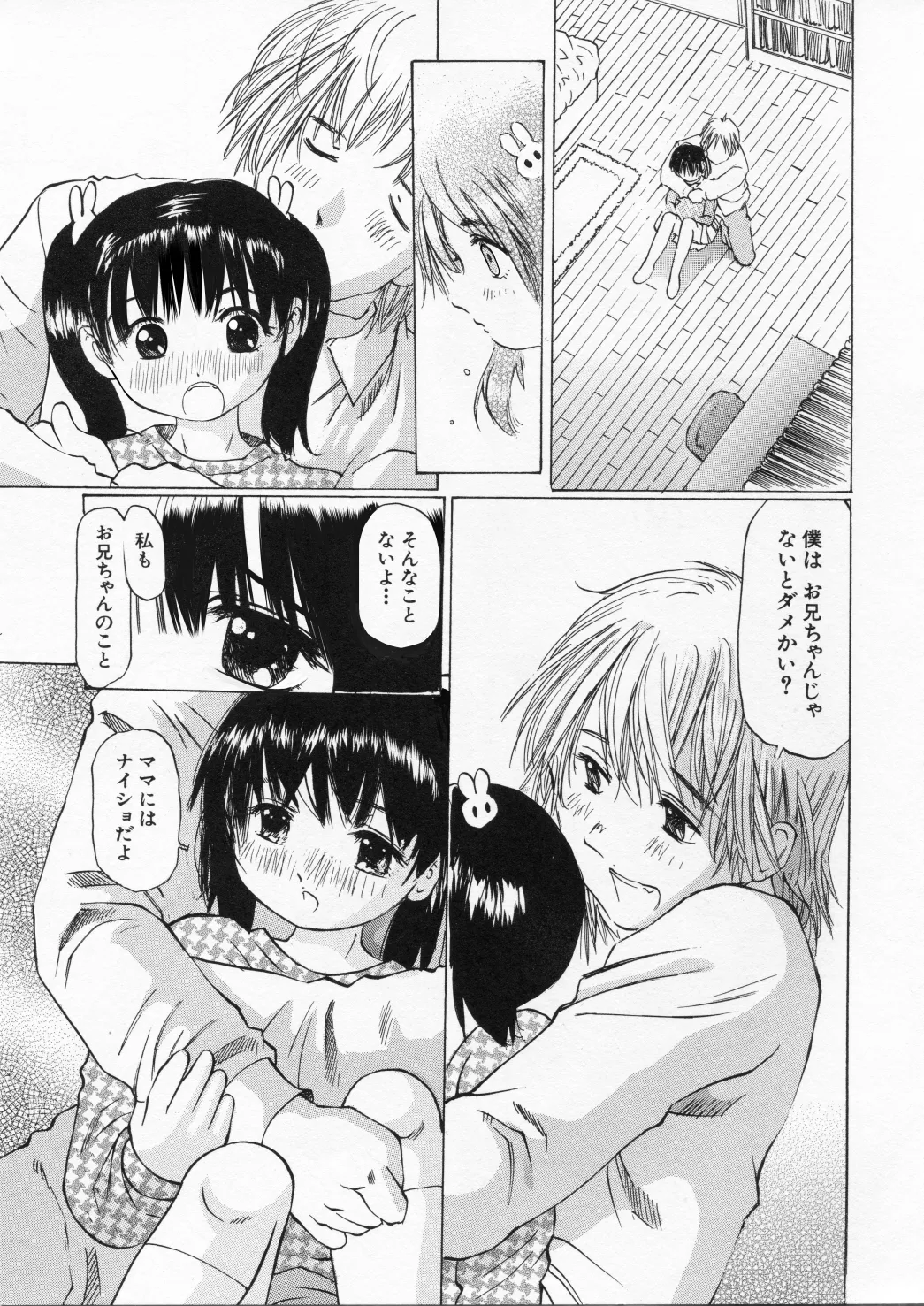 未熟な果実 Page.10